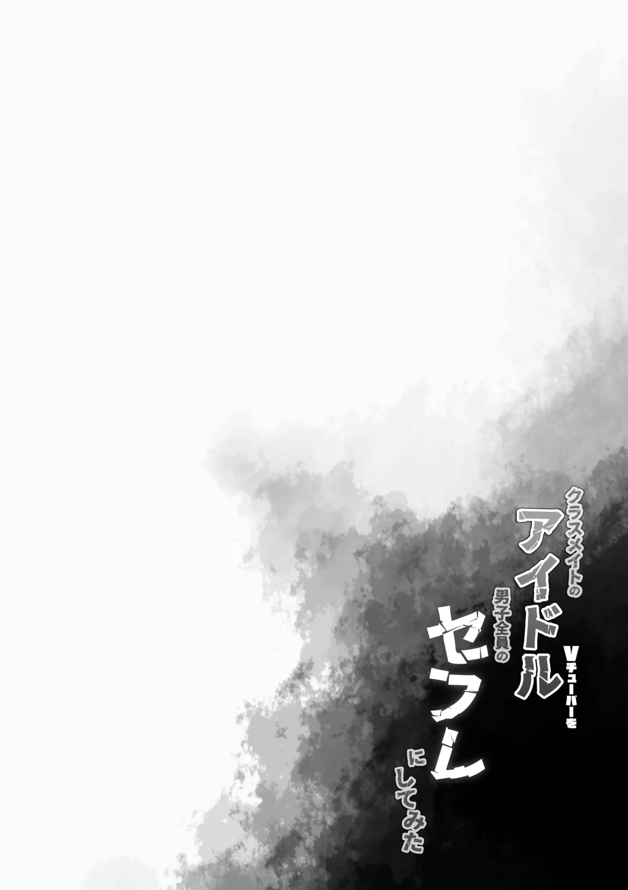 Classmate no Idol Vtuber o Danshi Zenin no SeFri ni Shite mita page 29 featuring oozora subaru hololive parody - group stockings hentai manga - read online free