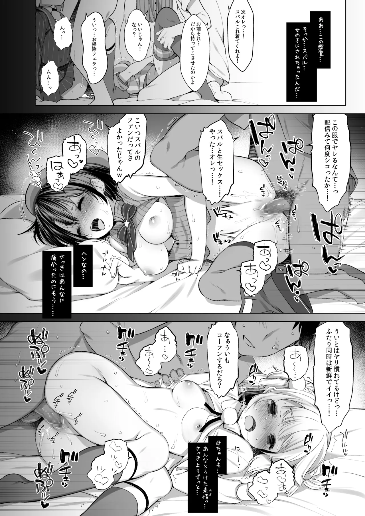 Classmate no Idol Vtuber o Danshi Zenin no SeFri ni Shite mita page 45 featuring oozora subaru hololive parody - group stockings hentai manga - read online free