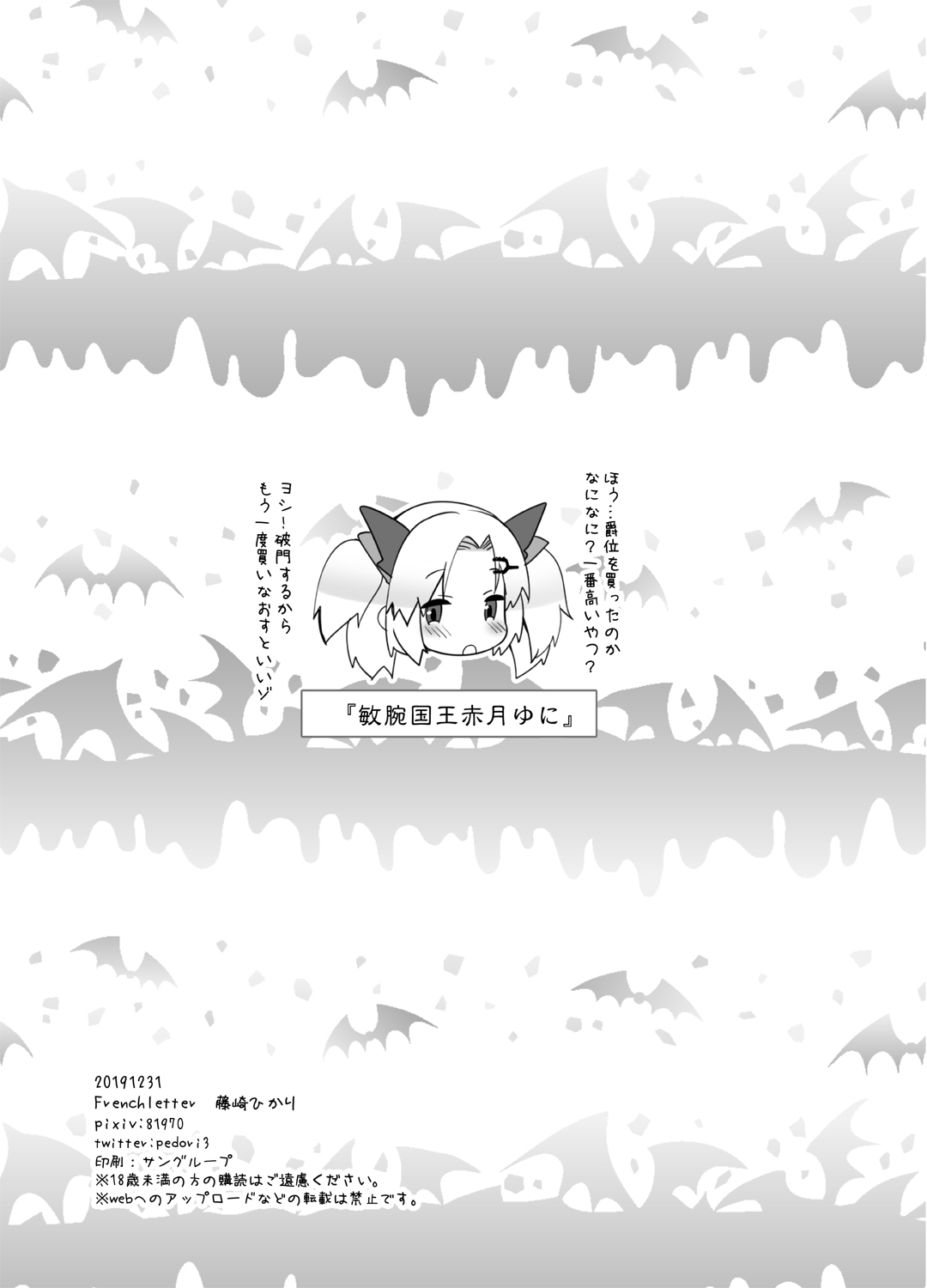 赤月ゆにプライベートバイノーラル隠語音声収録 - Page 12