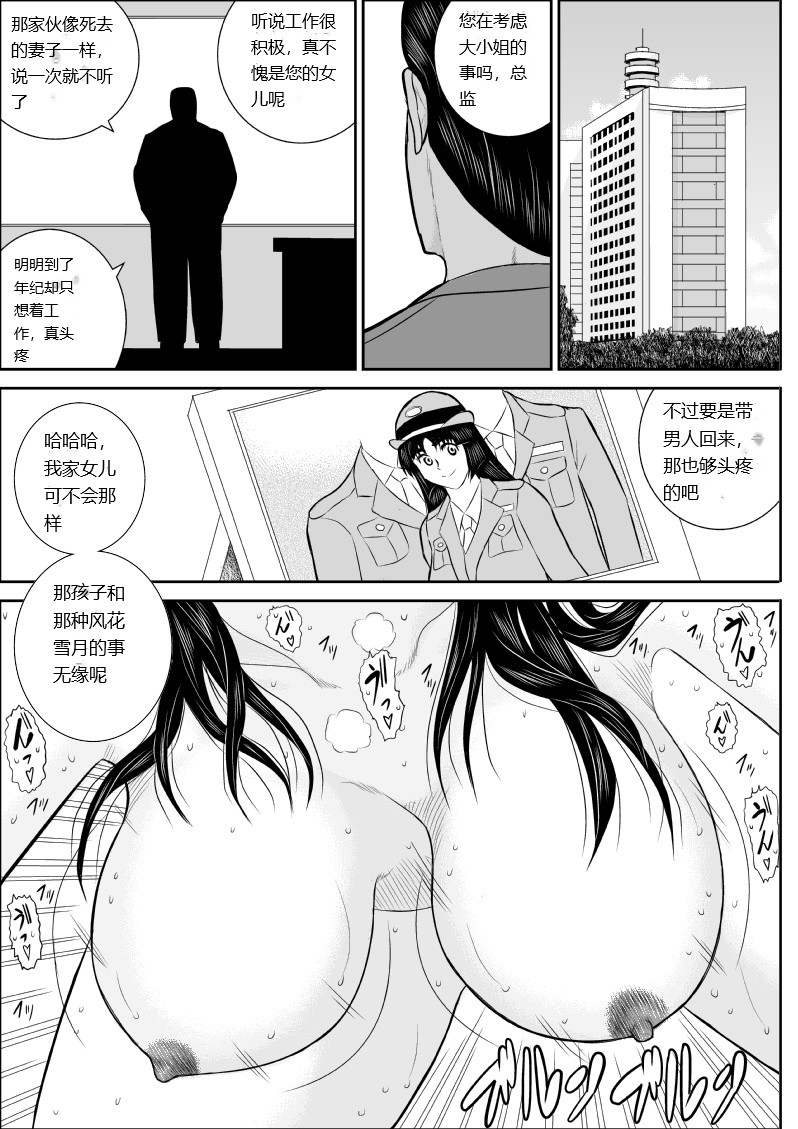 Onna Keibuho Himeko 5 - Page 36