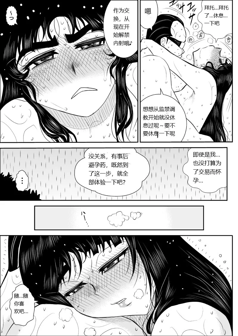 Onna Keibuho Himeko 5 page 48 original parody - rough translation hentai manga - read online free