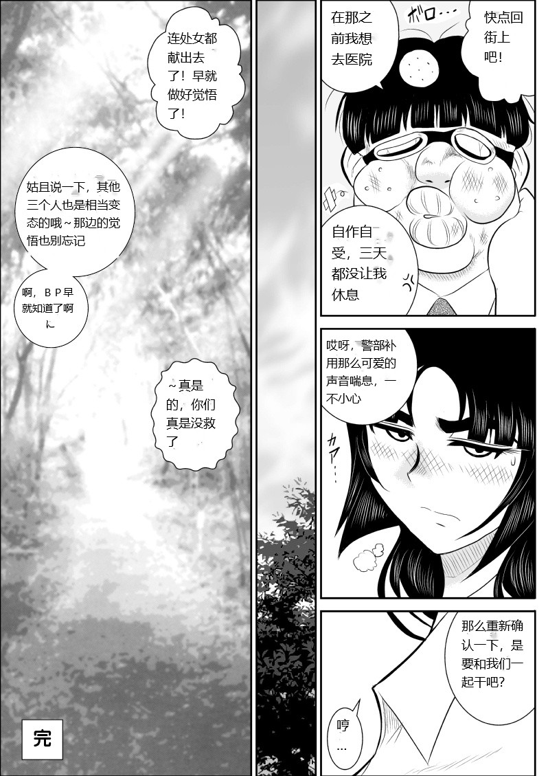 Onna Keibuho Himeko 5 page 54 original parody - rough translation hentai manga - read online free