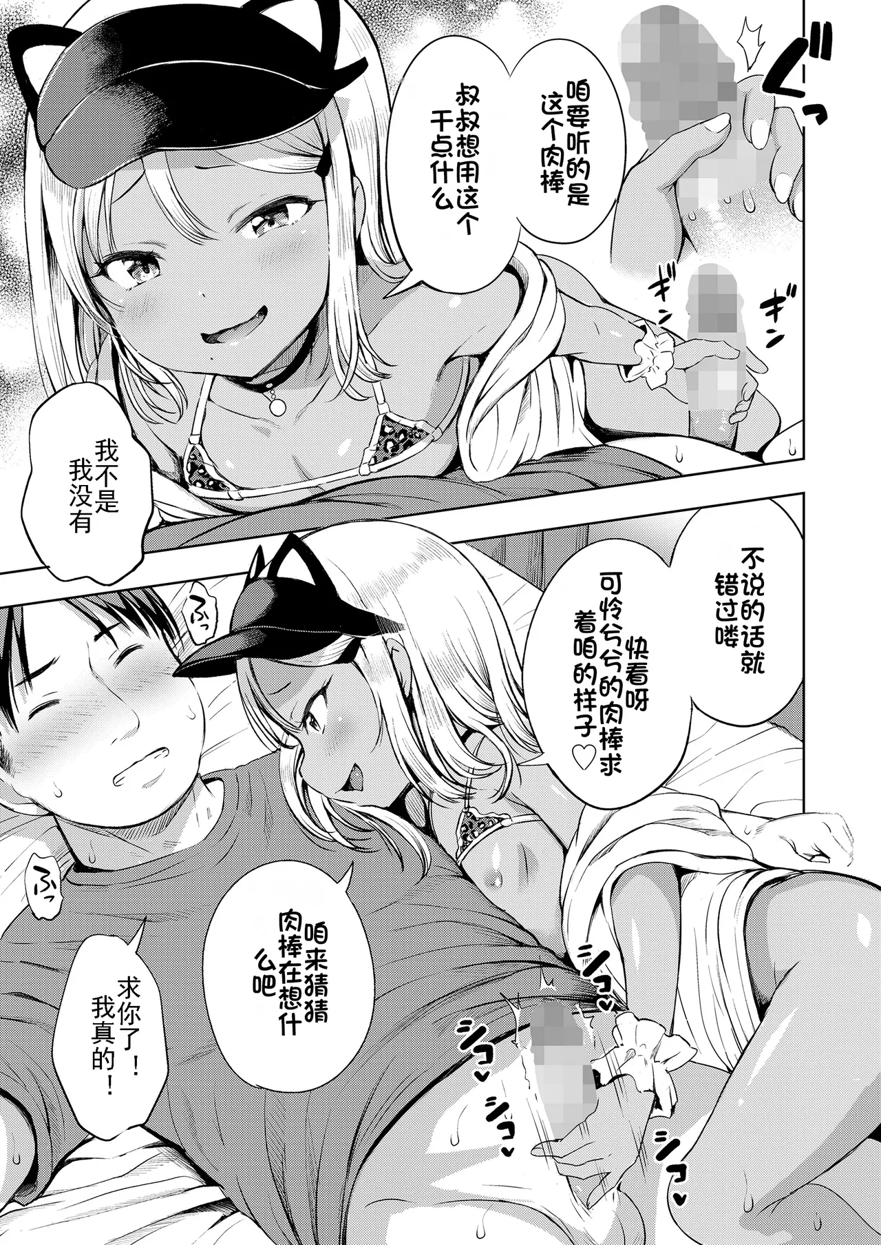 Manzoku Shita to Omotteru? - Page 22