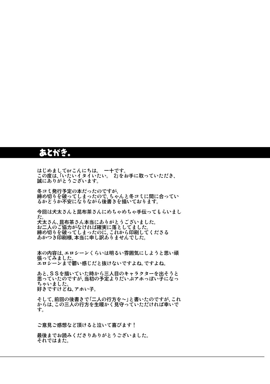 Itai Itai Itai. 2 page 58 original parody - big penis blowjob hentai manga - read online free