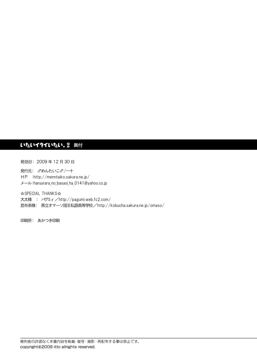 Itai Itai Itai. 2 page 59 original parody - males only yaoi hentai manga - read online free