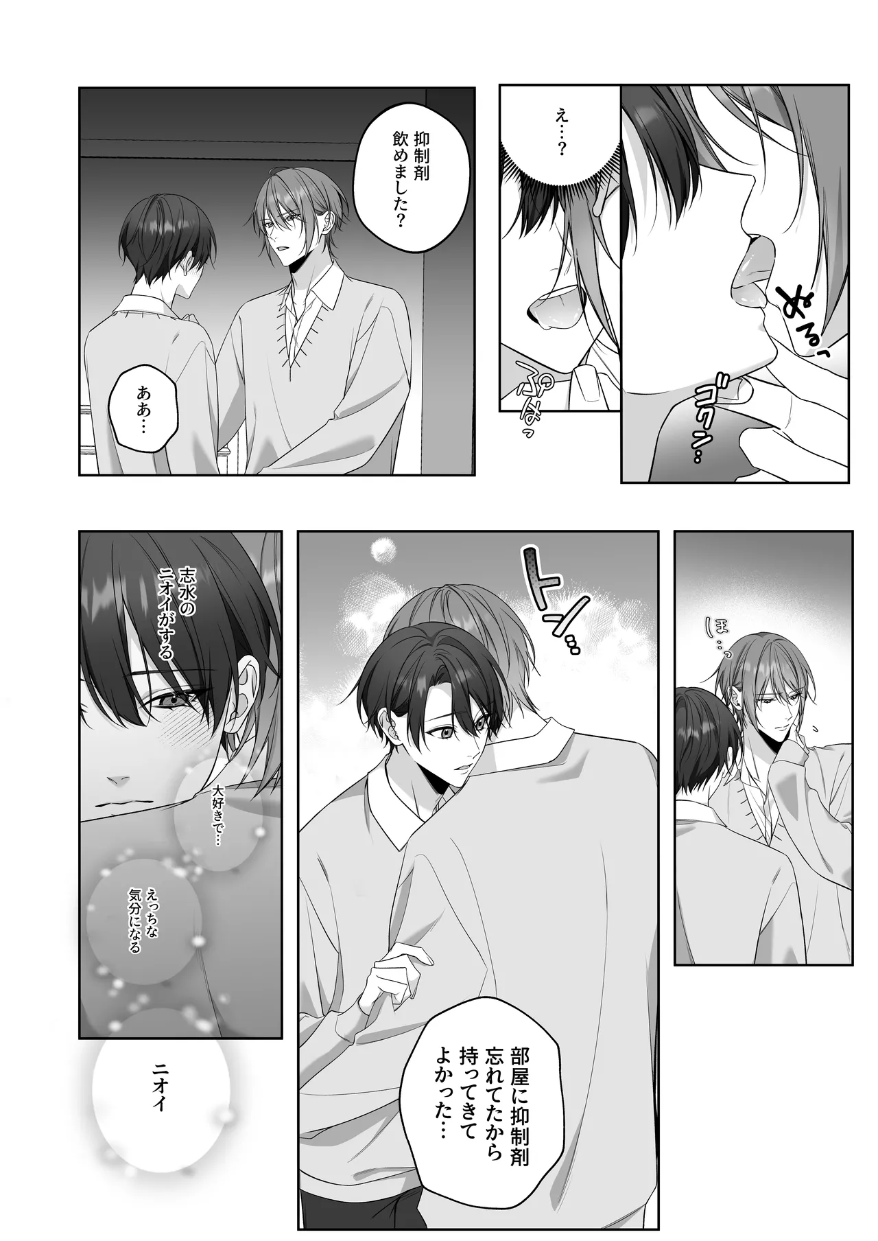 ないしょのオメガバース2 合宿で発情中! page 13 original parody - multi-work series males only hentai manga - read online free