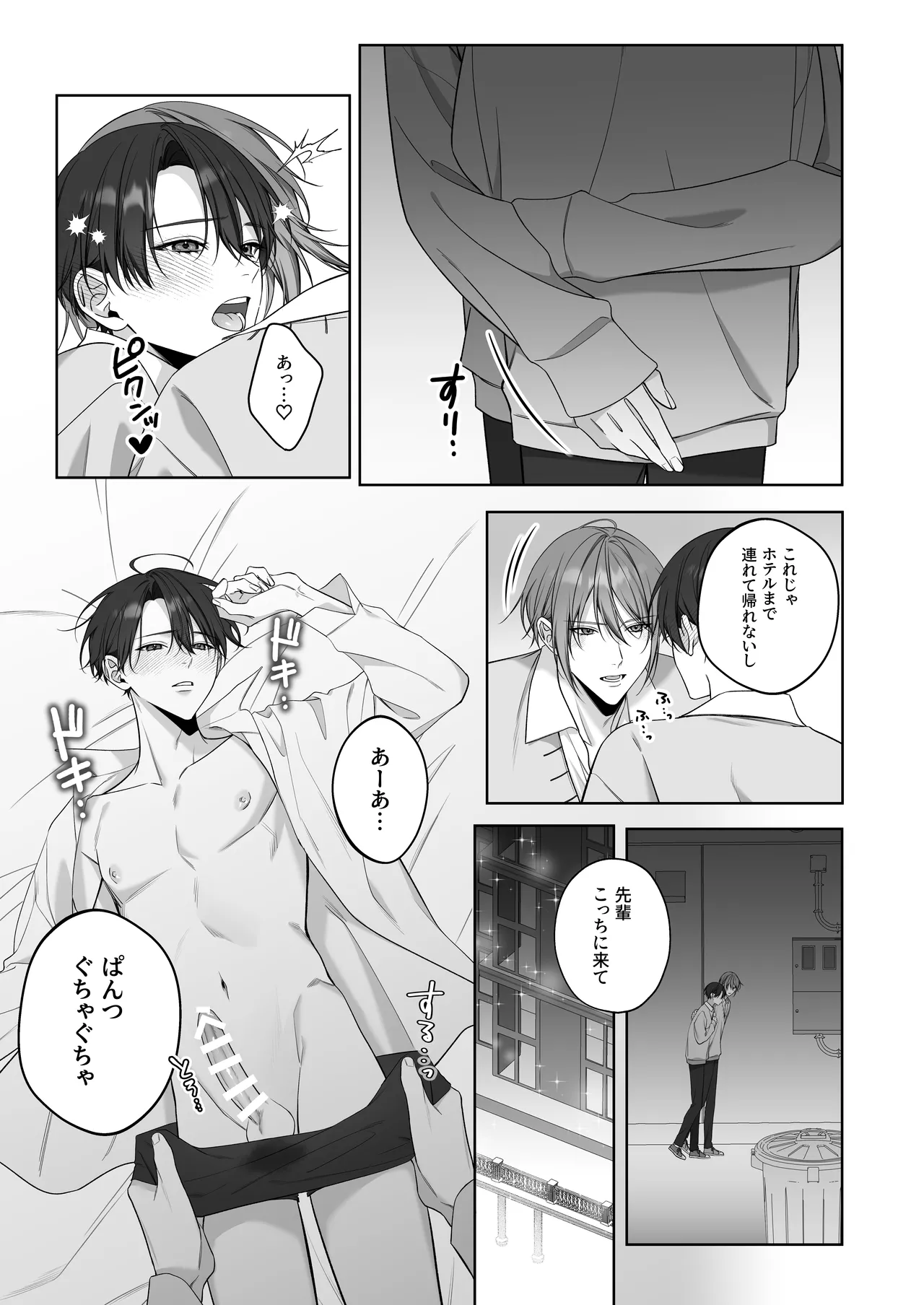 ないしょのオメガバース2 合宿で発情中! - Page 14
