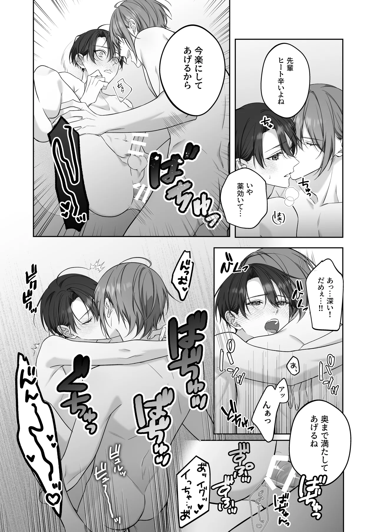 ないしょのオメガバース2 合宿で発情中! page 20 original parody - multi-work series males only hentai manga - read online free