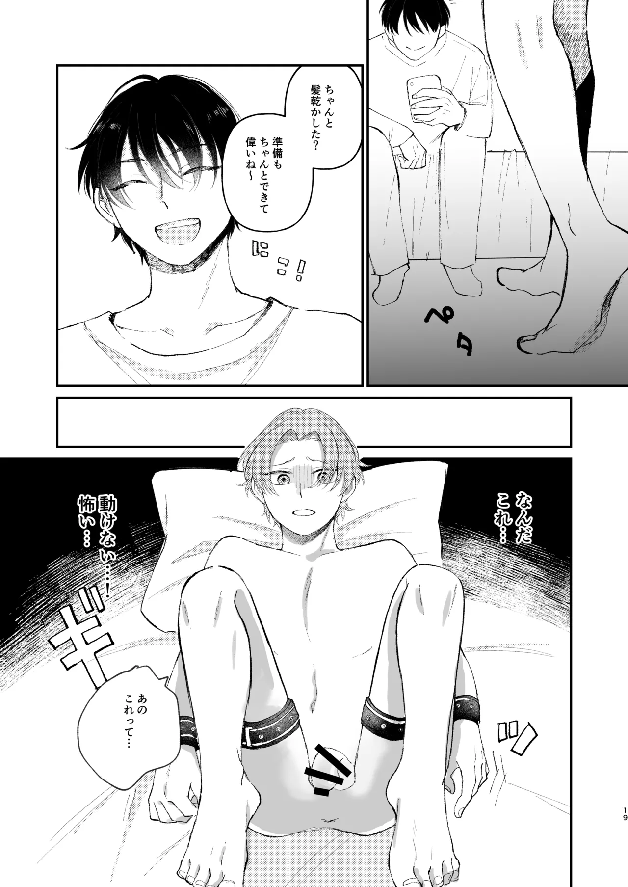 借金の肩代わりに抱かれています 始まり - Page 19