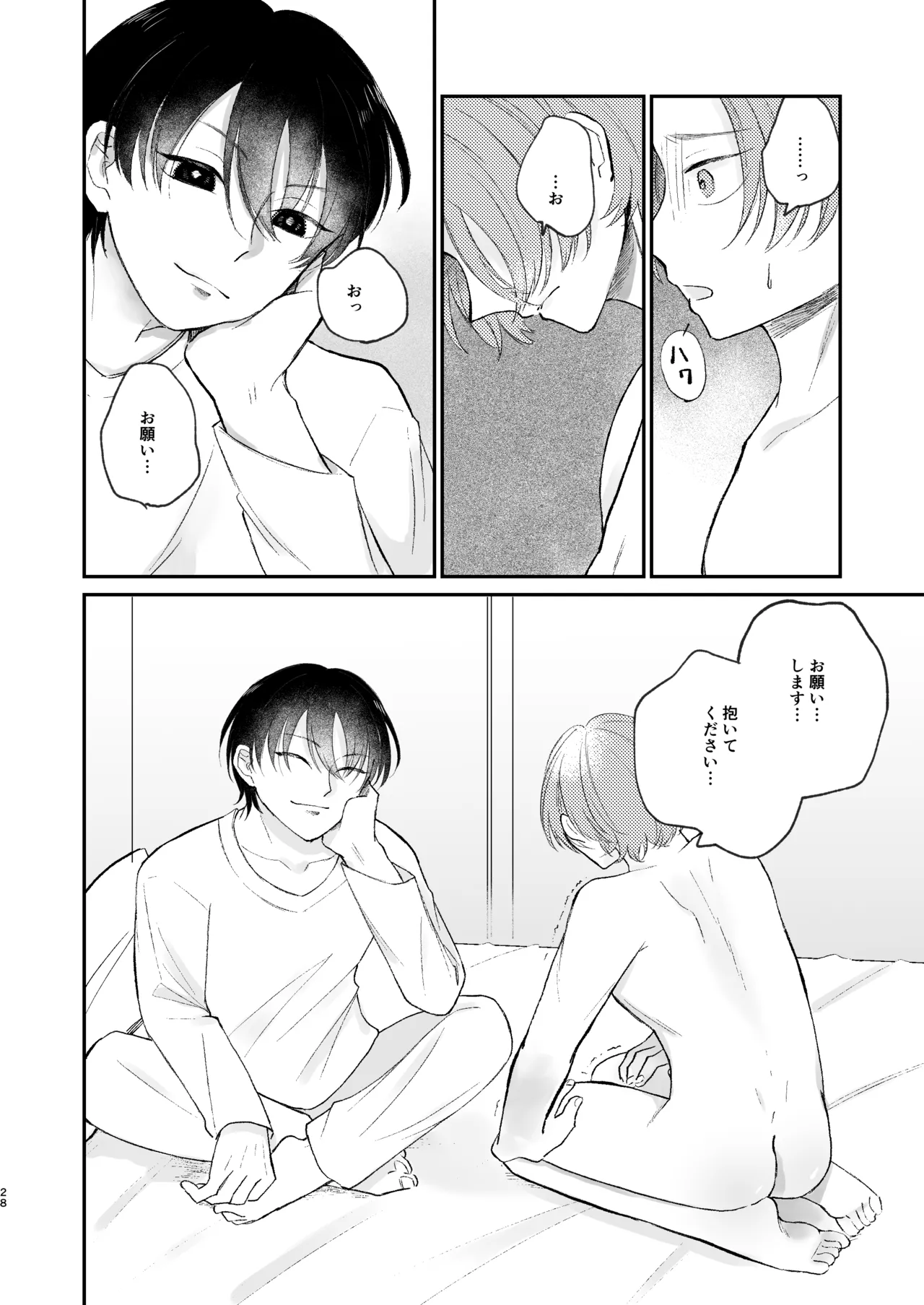 借金の肩代わりに抱かれています 始まり - Page 28
