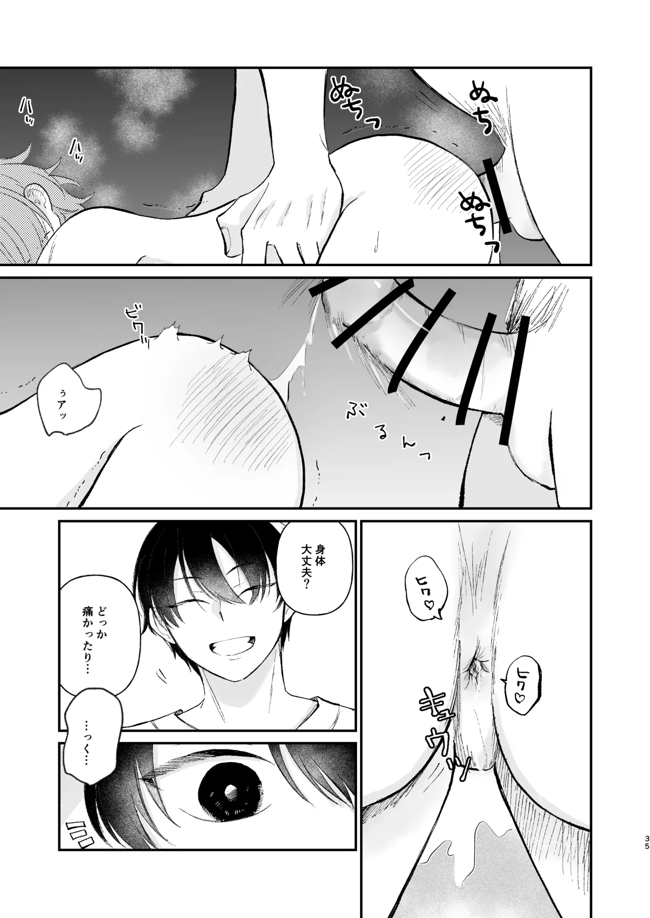 借金の肩代わりに抱かれています 始まり - Page 35