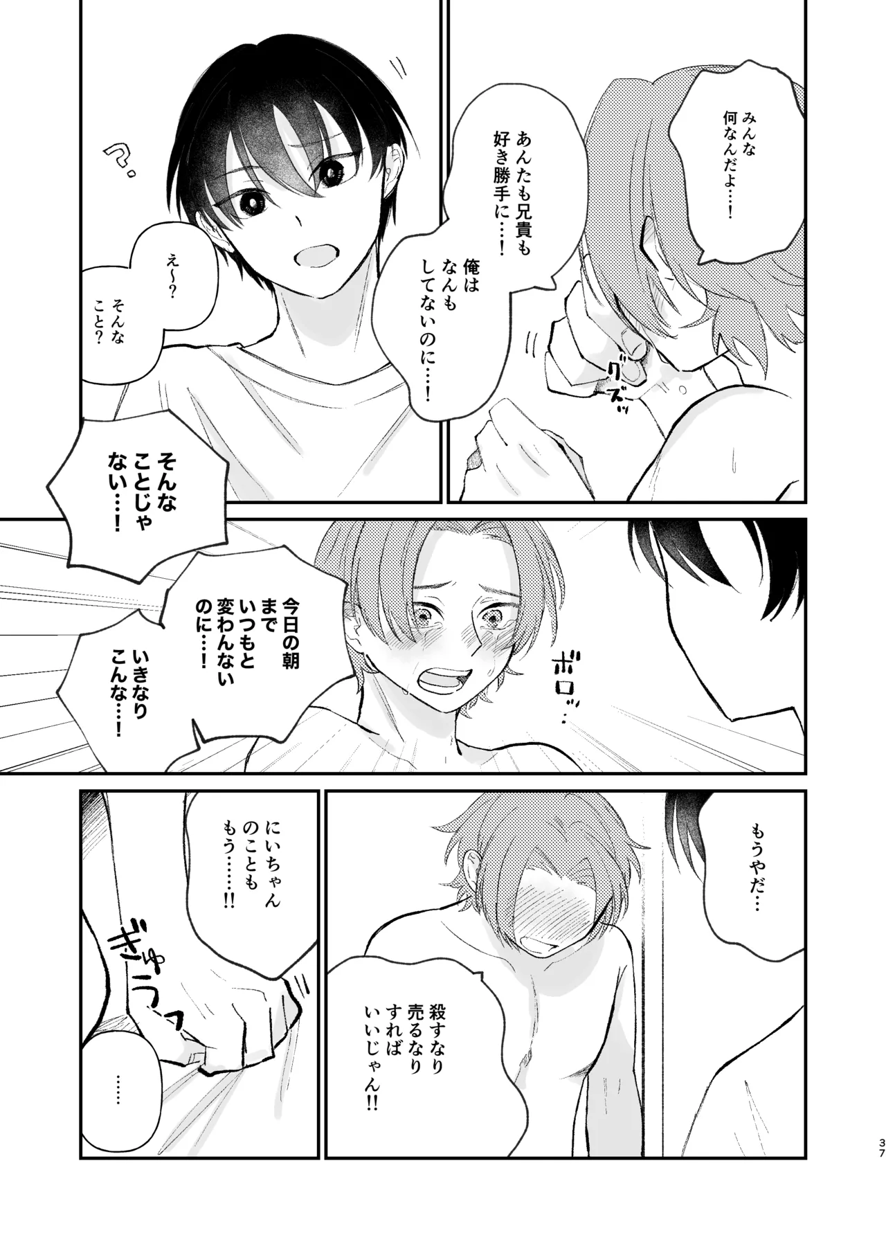 借金の肩代わりに抱かれています 始まり - Page 37