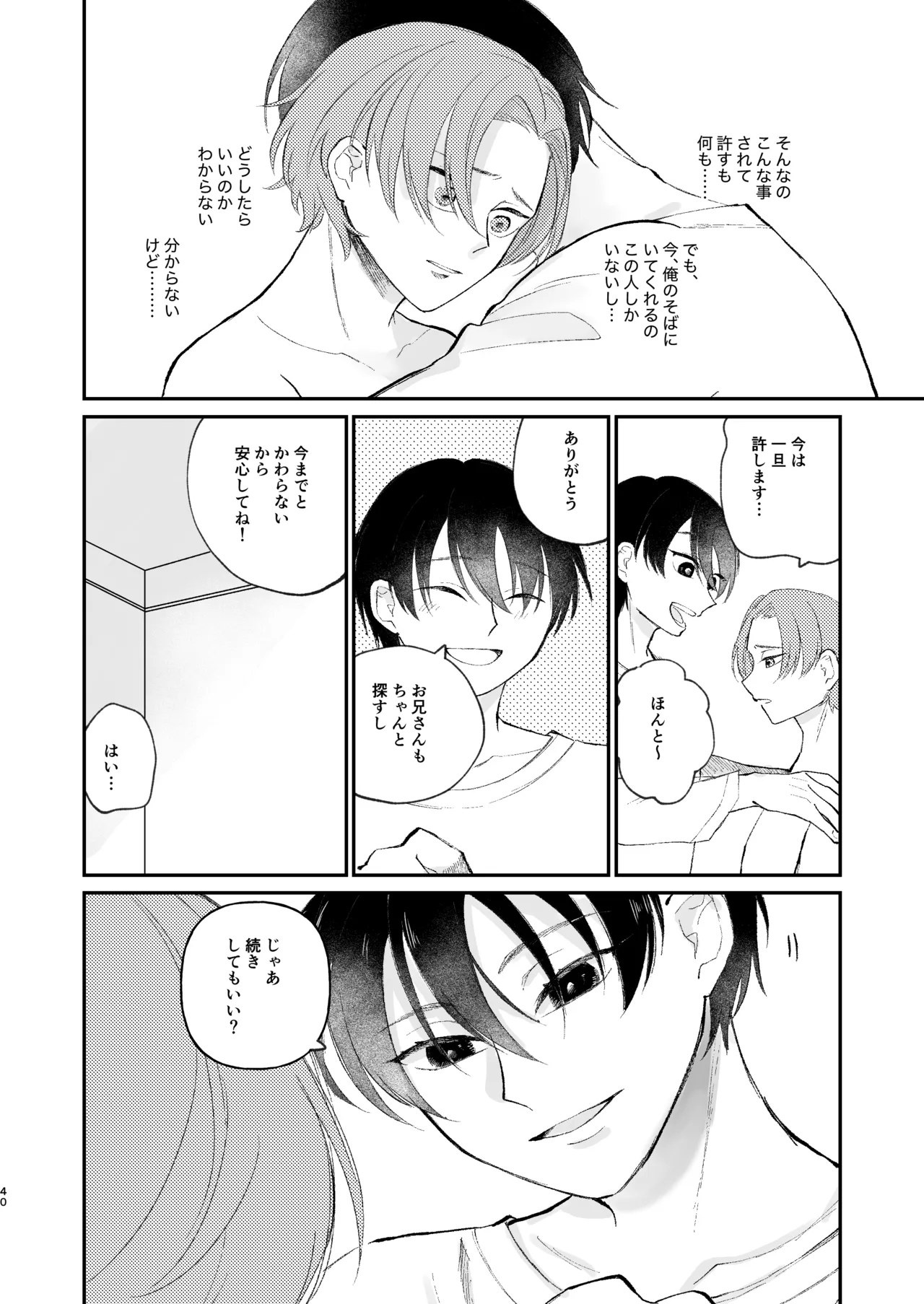 借金の肩代わりに抱かれています 始まり - Page 40