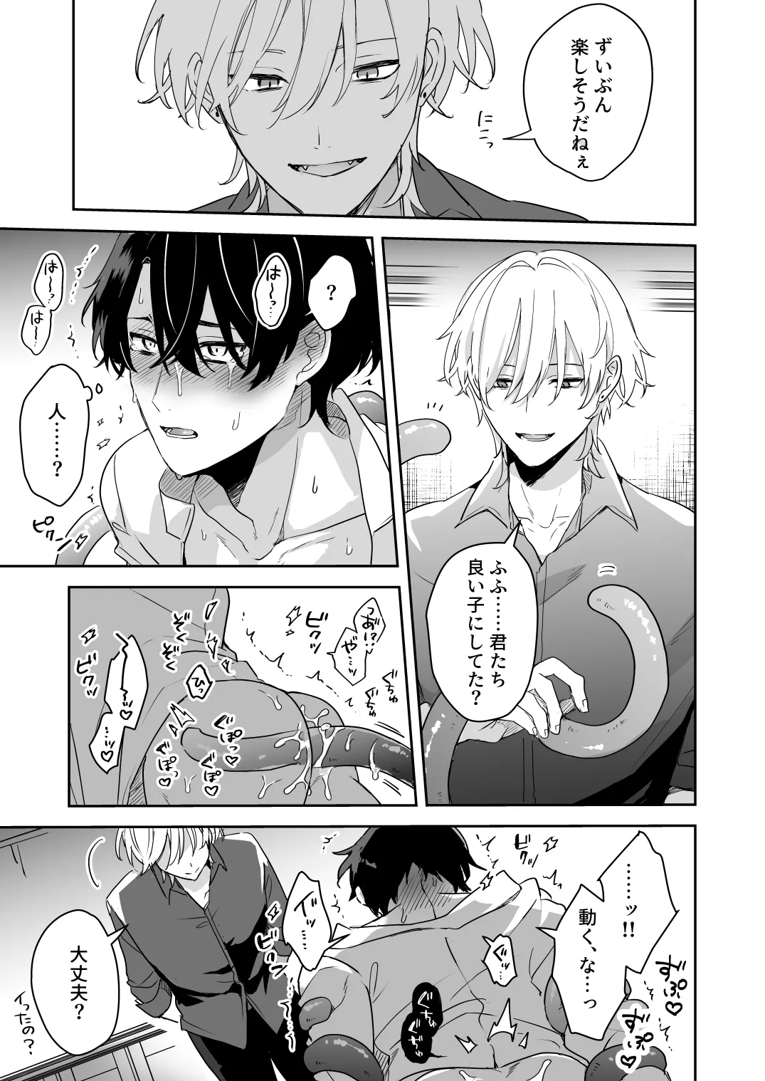 淫魔の家へようこそ - Page 24