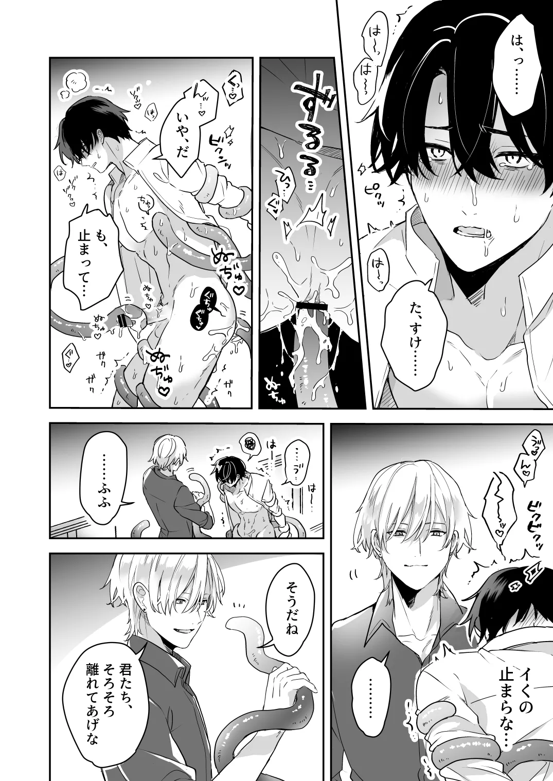 淫魔の家へようこそ - Page 25