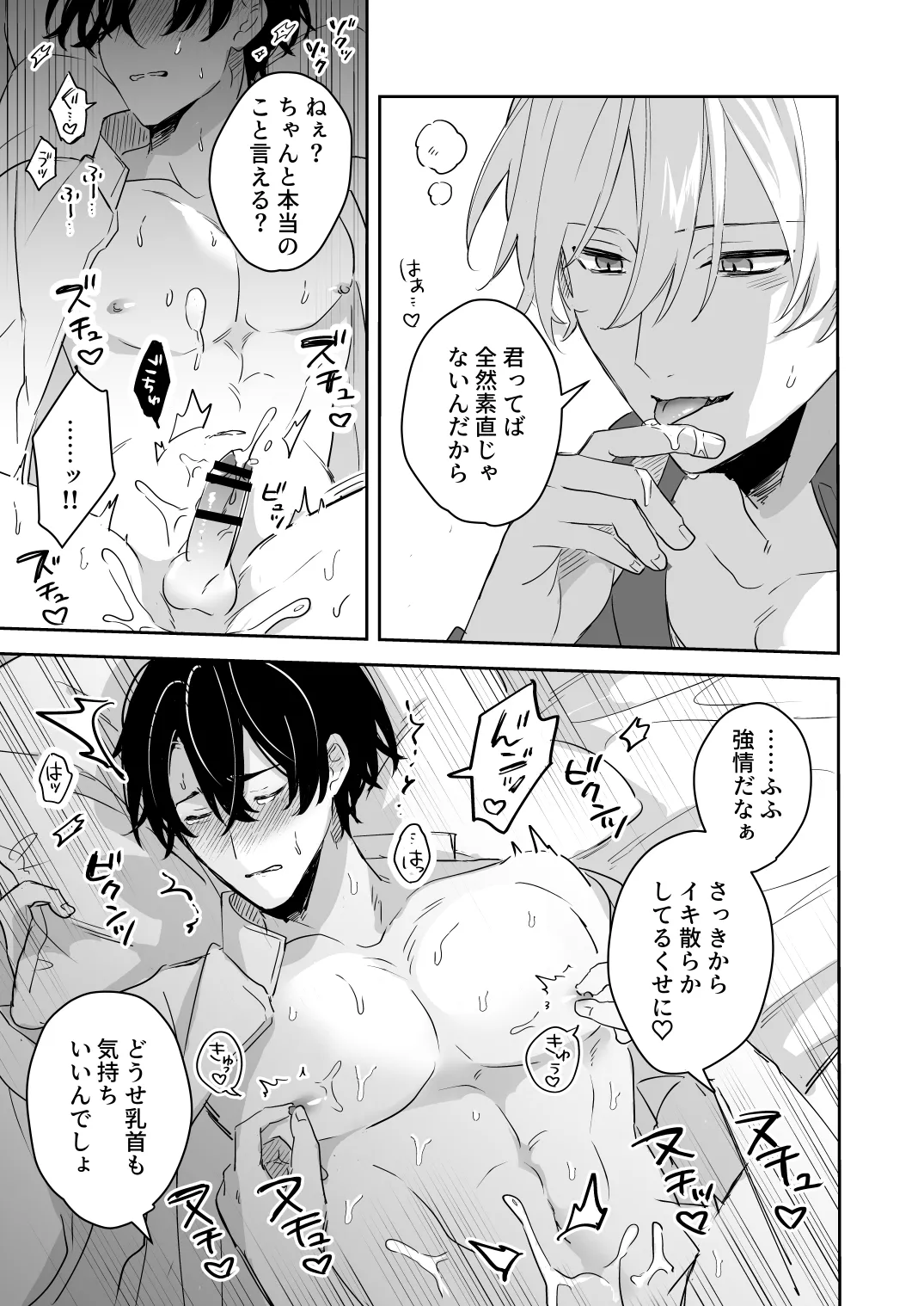 淫魔の家へようこそ page 34 original parody - prostate massage nakadashi hentai manga - read online free