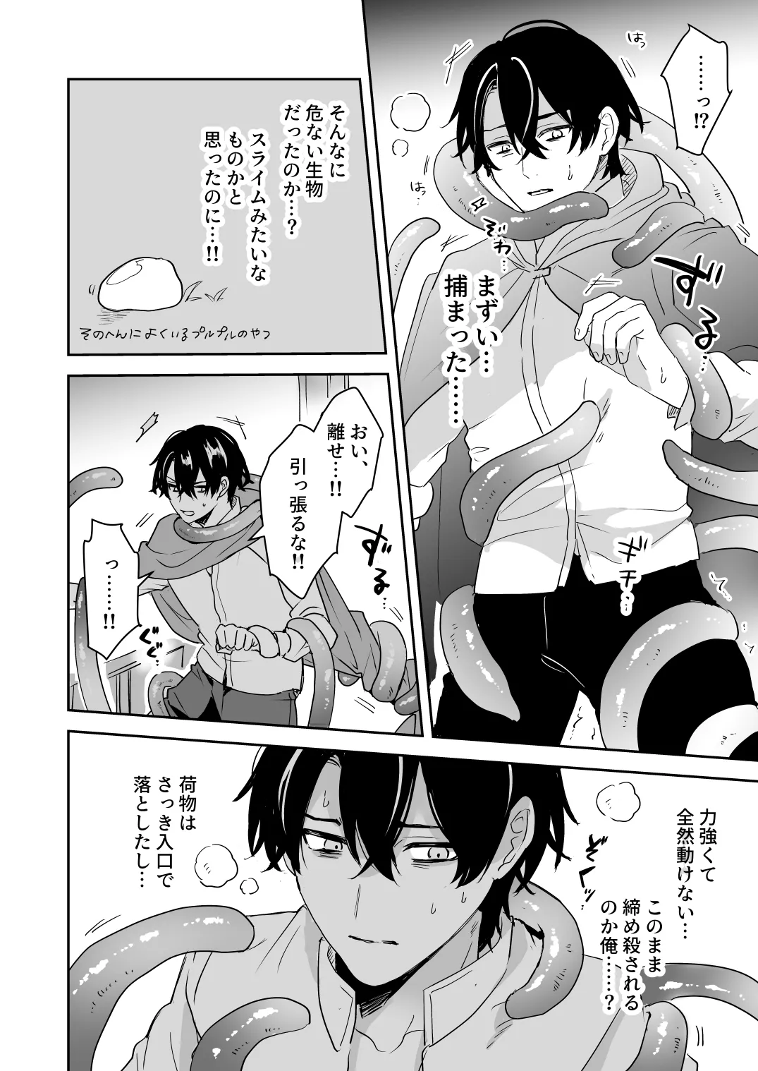 淫魔の家へようこそ - Page 7