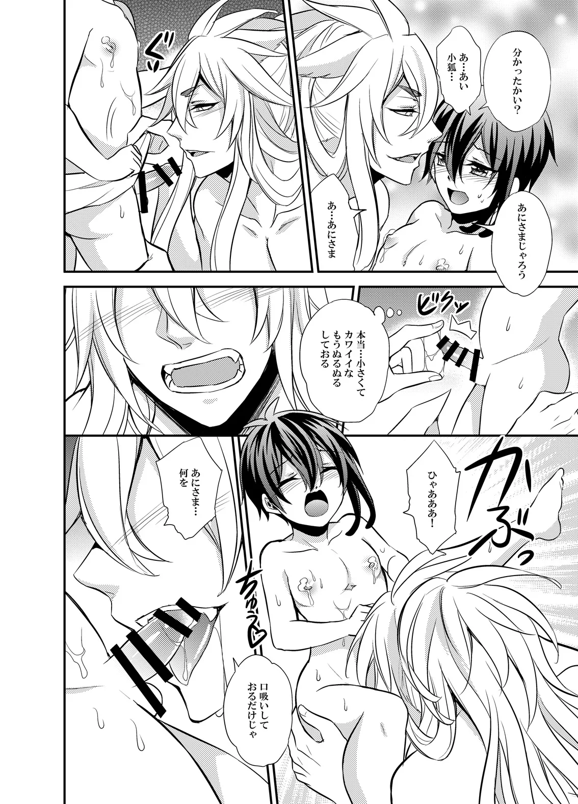 三日月宗近LV1初めてのお風呂ごっこ page 10 featuring mikazuki munechika touken ranbu parody - anal anal intercourse hentai manga - read online free