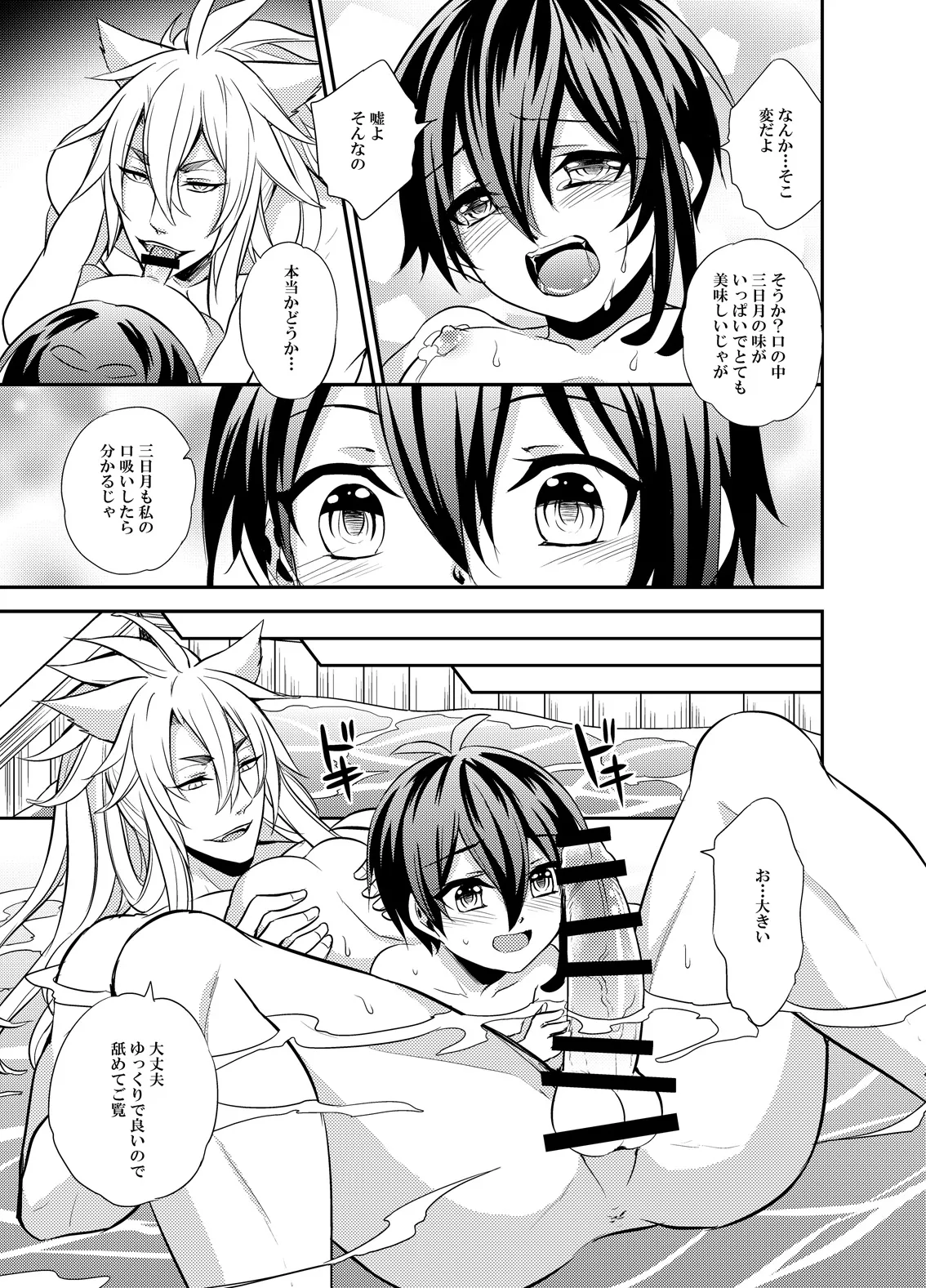 三日月宗近LV1初めてのお風呂ごっこ page 11 featuring mikazuki munechika touken ranbu parody - anal anal intercourse hentai manga - read online free