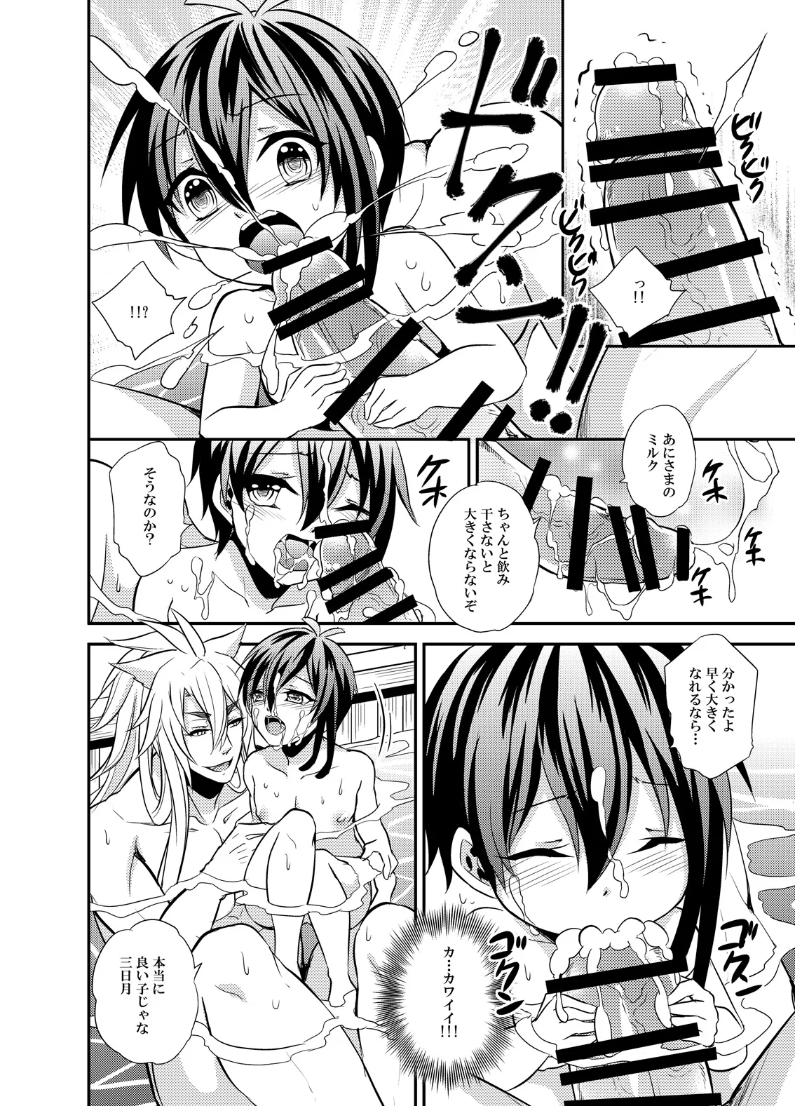 三日月宗近LV1初めてのお風呂ごっこ page 14 featuring mikazuki munechika touken ranbu parody - anal anal intercourse hentai manga - read online free