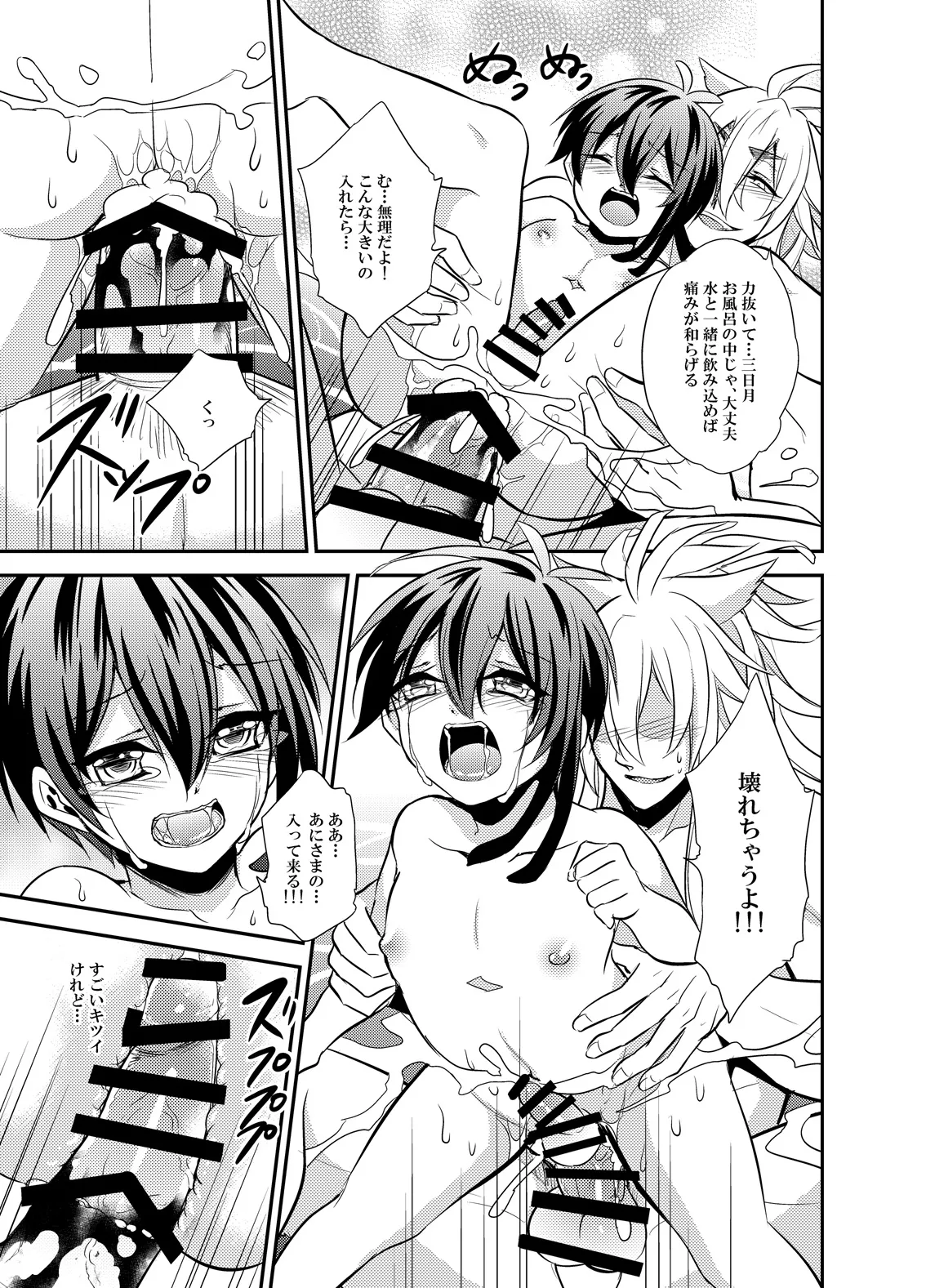 三日月宗近LV1初めてのお風呂ごっこ page 17 featuring mikazuki munechika touken ranbu parody - anal anal intercourse hentai manga - read online free