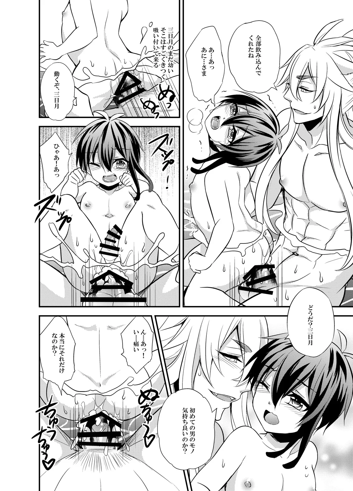 三日月宗近LV1初めてのお風呂ごっこ page 18 featuring mikazuki munechika touken ranbu parody - anal anal intercourse hentai manga - read online free