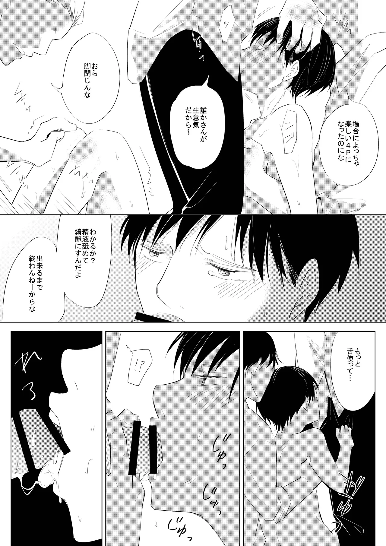生意気な風紀委員を懲らしめてみた page 26 original parody - schoolboy uniform group hentai manga - read online free