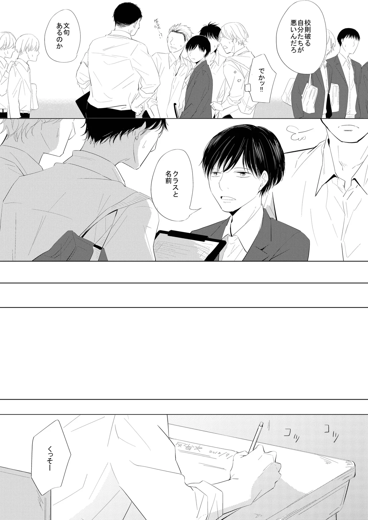 生意気な風紀委員を懲らしめてみた - Page 4