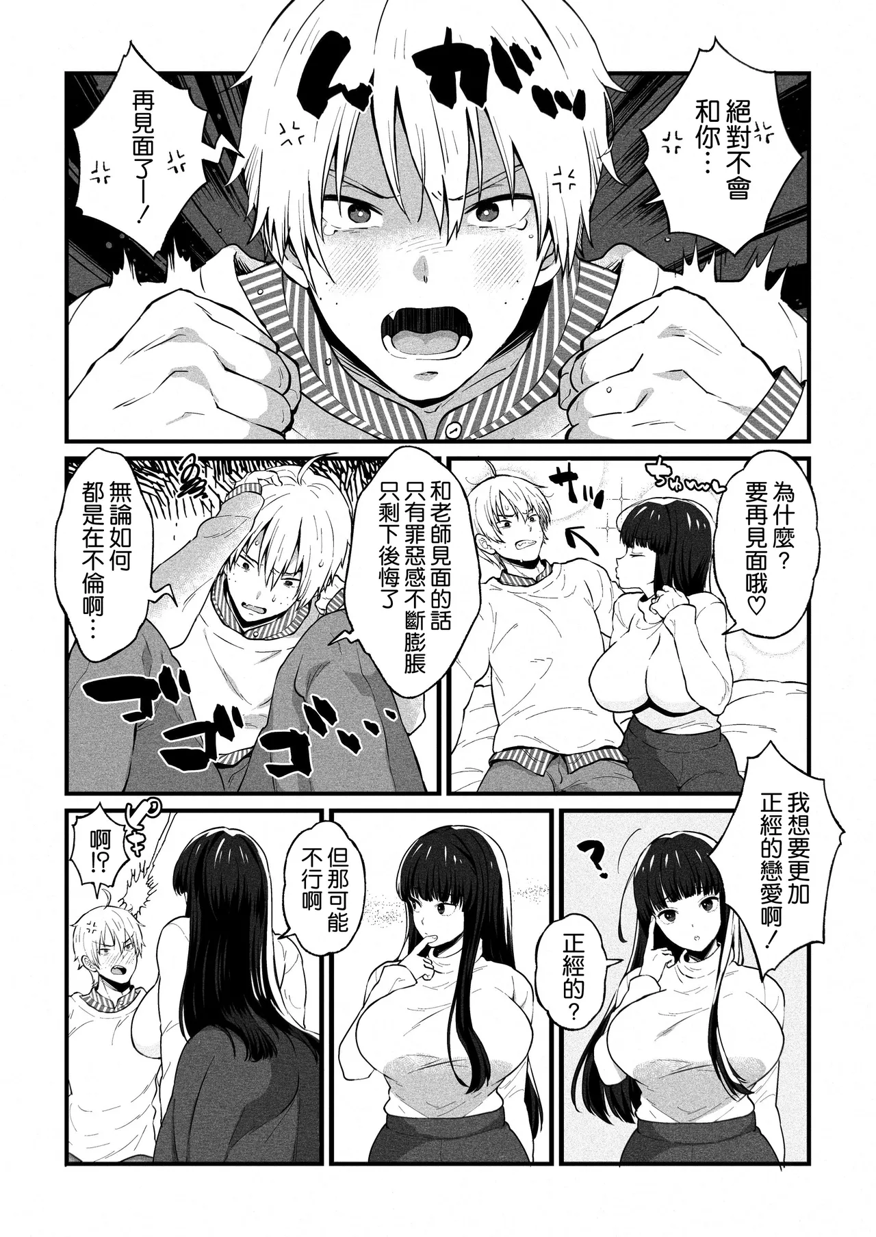 Yumiko Sensei wa Namahame Honki Sex ga Shitai page 26 featuring seijirou domon fukai ni nemuru oujo no abaddon parody - sole female sole male hentai manga - read online free