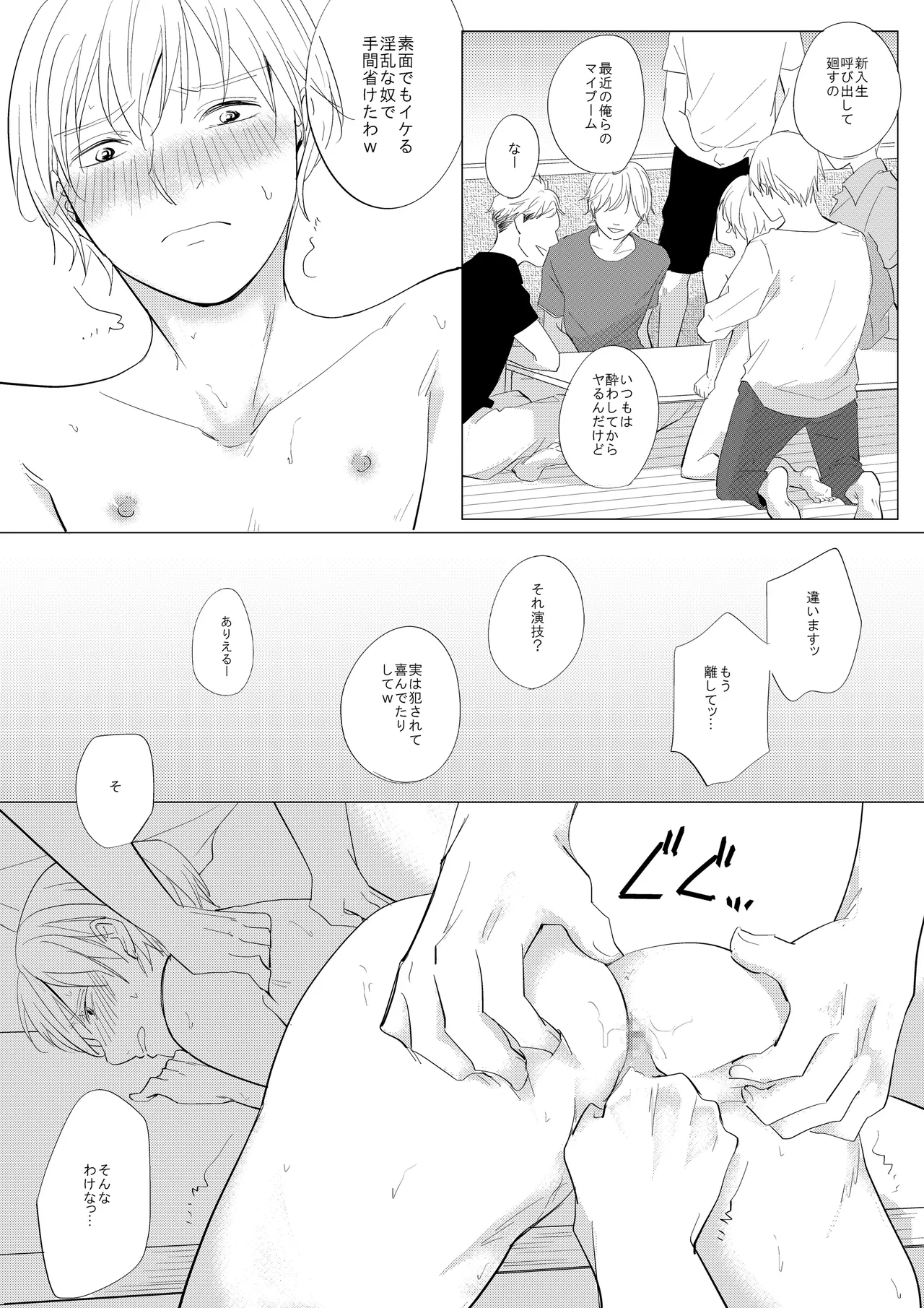 新入生姦迎会 - Page 21
