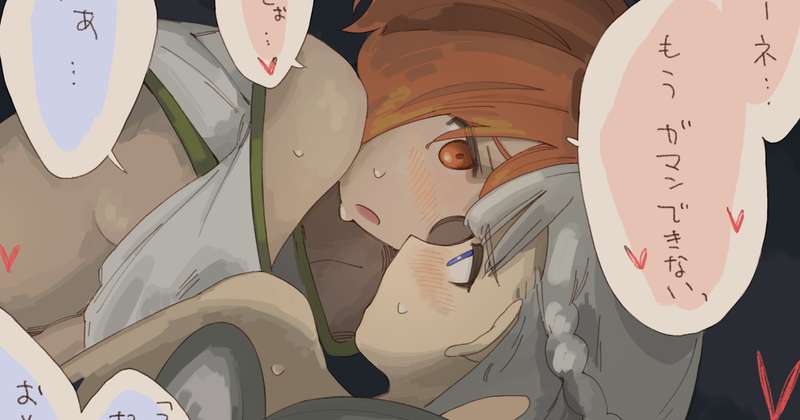 ラヴィーネ＆カンネ 深夜のこっそりえっち大会 - Page 1