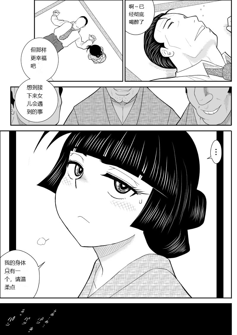 Onna Keibuho Himeko 7 page 29 original parody - rough translation hentai manga - read online free