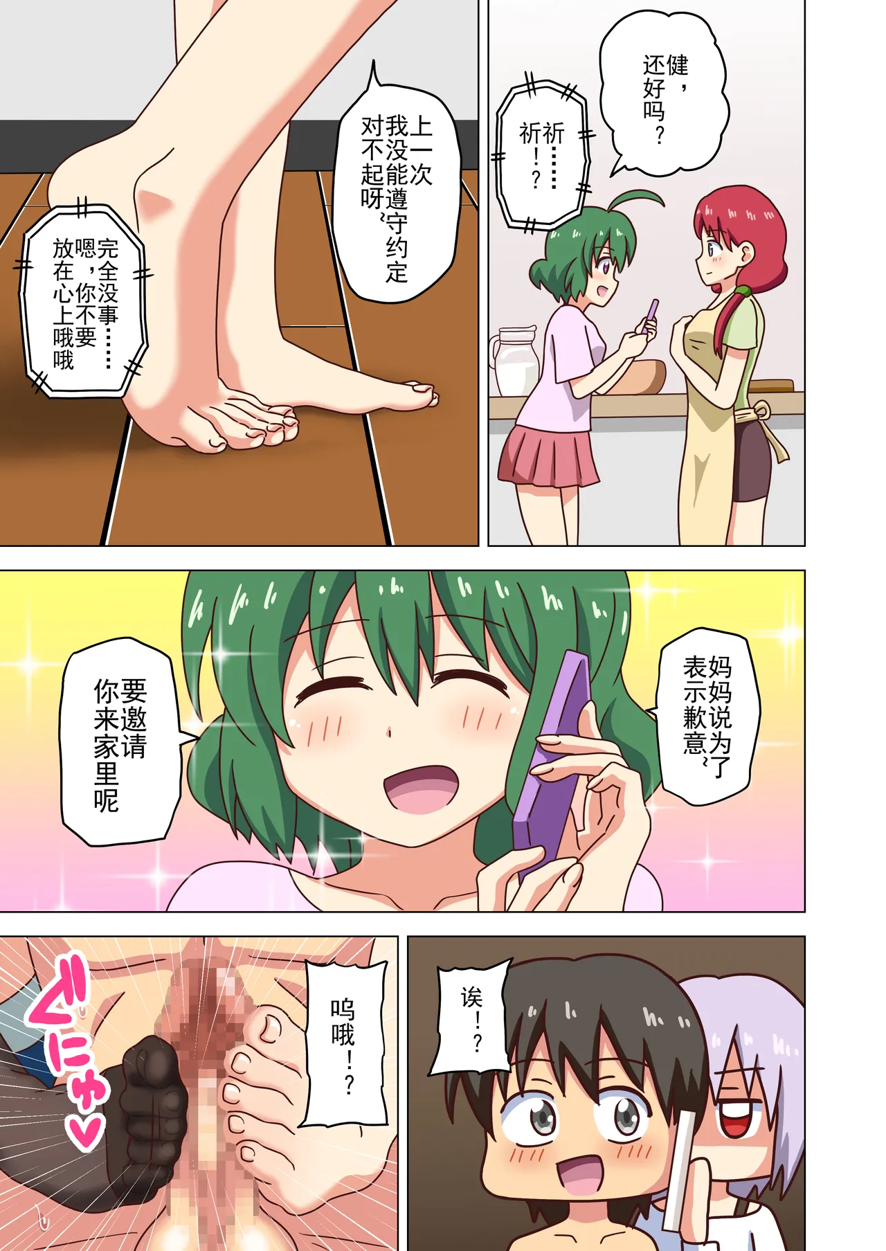 Mitari no Sono Ep. 93- | 魅足之园 （93话起）更新到211话 page 133 original parody - gag condom hentai manga - read online free