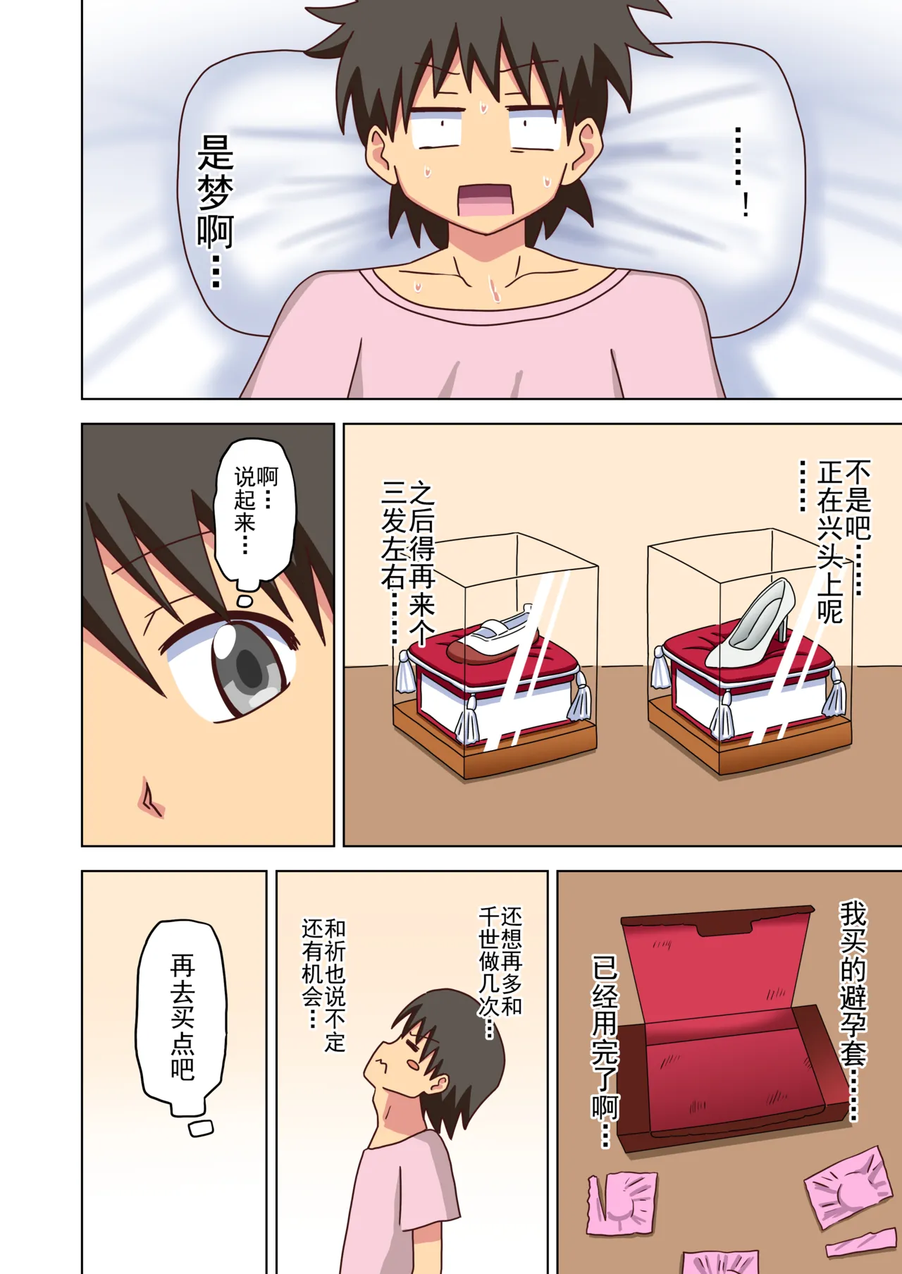 Mitari no Sono Ep. 93- | 魅足之园 （93话起）更新到211话 page 161 original parody - gag condom hentai manga - read online free