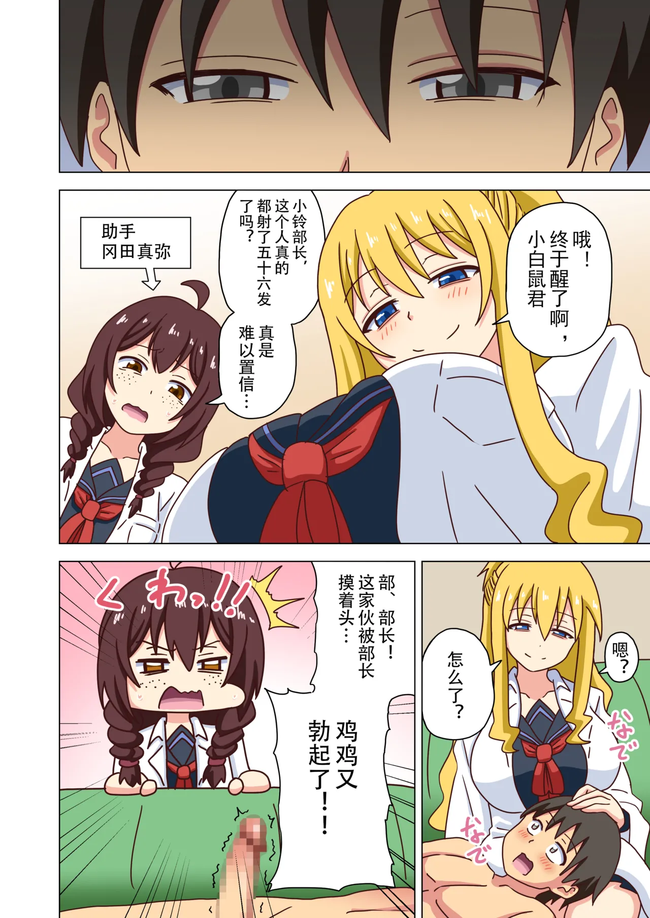 Mitari no Sono Ep. 93- | 魅足之园 （93话起）更新到211话 page 223 original parody - gag condom hentai manga - read online free