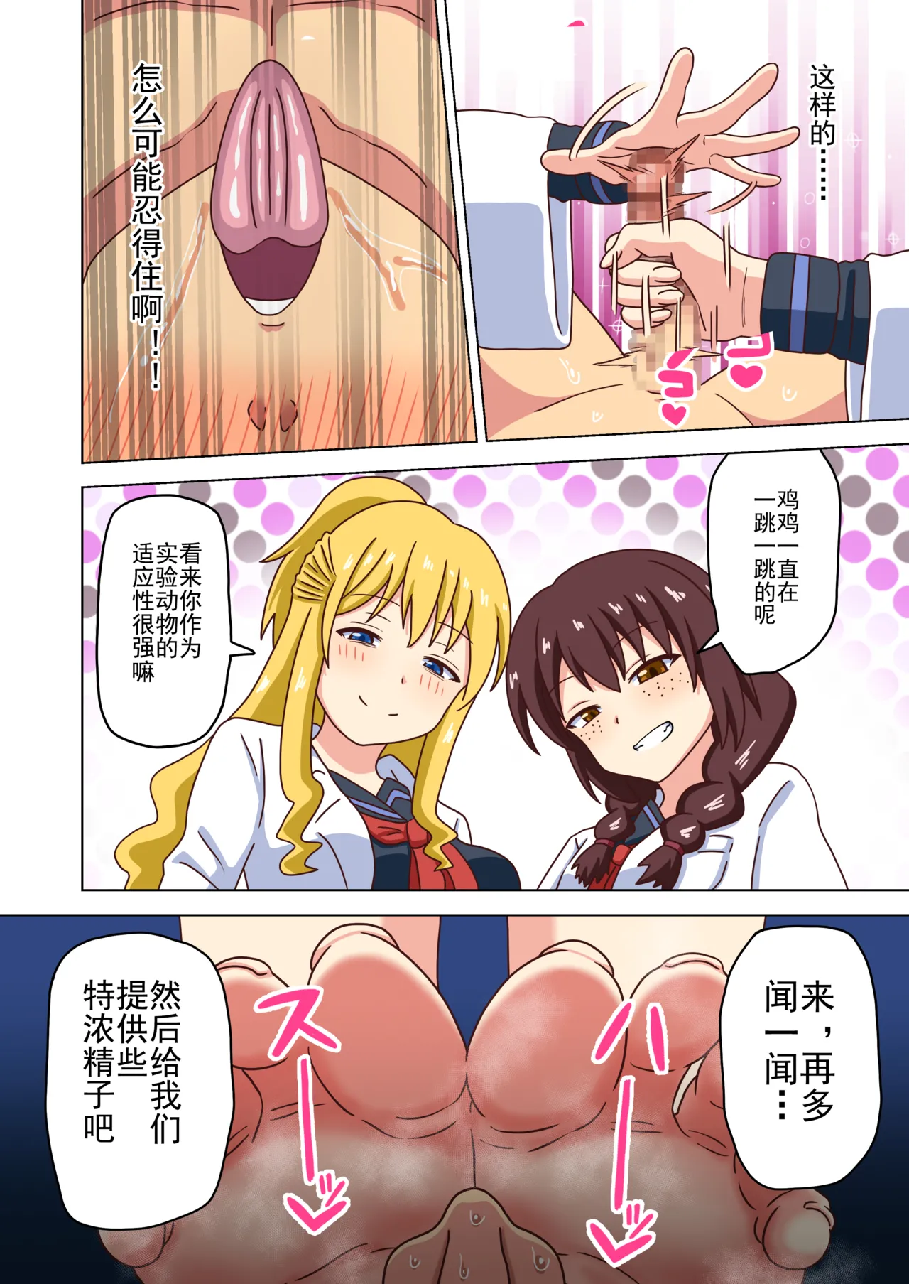 Mitari no Sono Ep. 93- | 魅足之园 （93话起）更新到211话 page 250 original parody - gag condom hentai manga - read online free