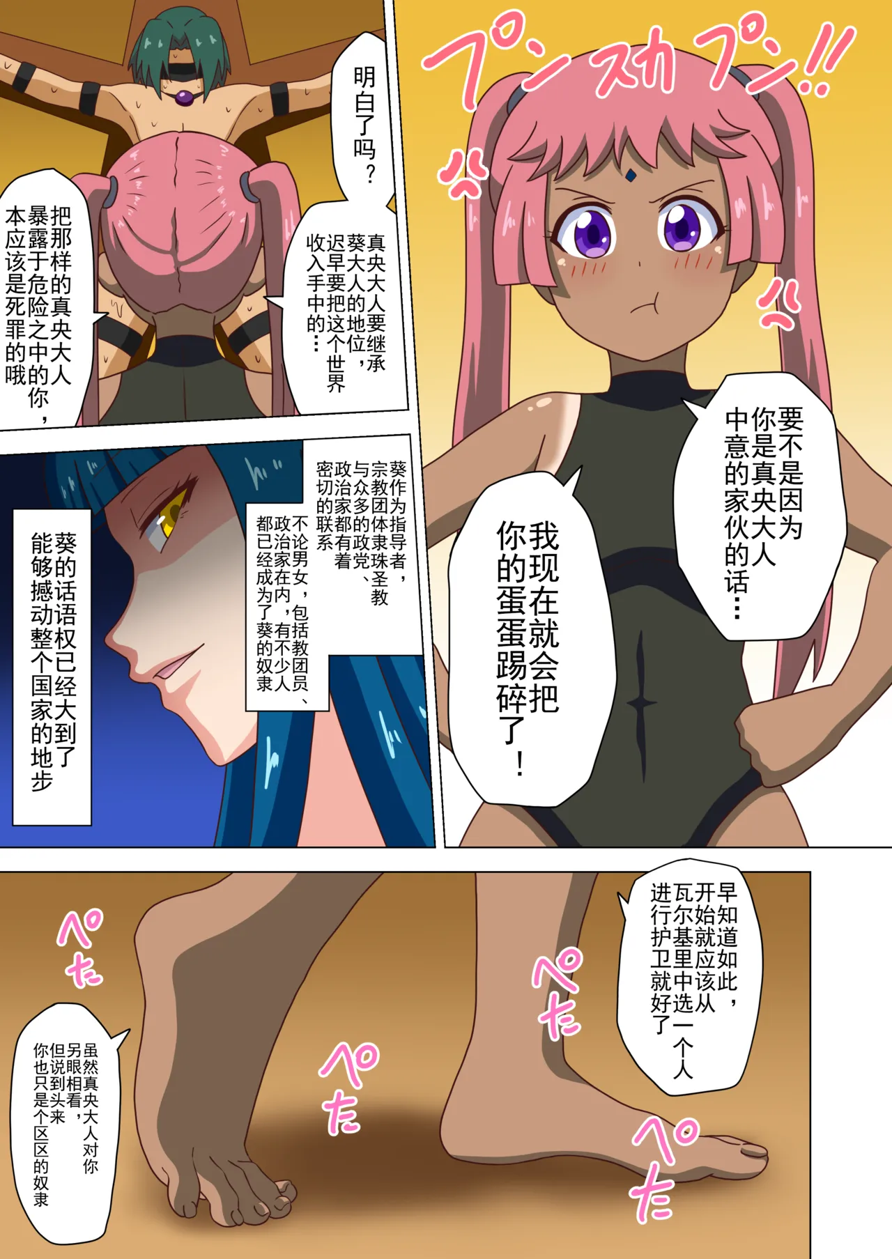Mitari no Sono Ep. 93- | 魅足之园 （93话起）更新到211话 - Page 26