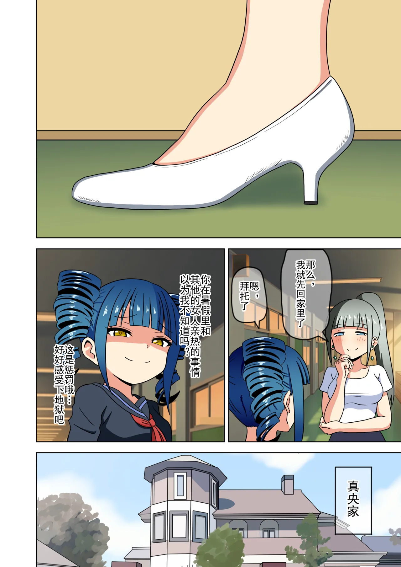 Mitari no Sono Ep. 93- | 魅足之园 （93话起）更新到211话 page 300 original parody - full color mosaic censorship hentai manga - read online free