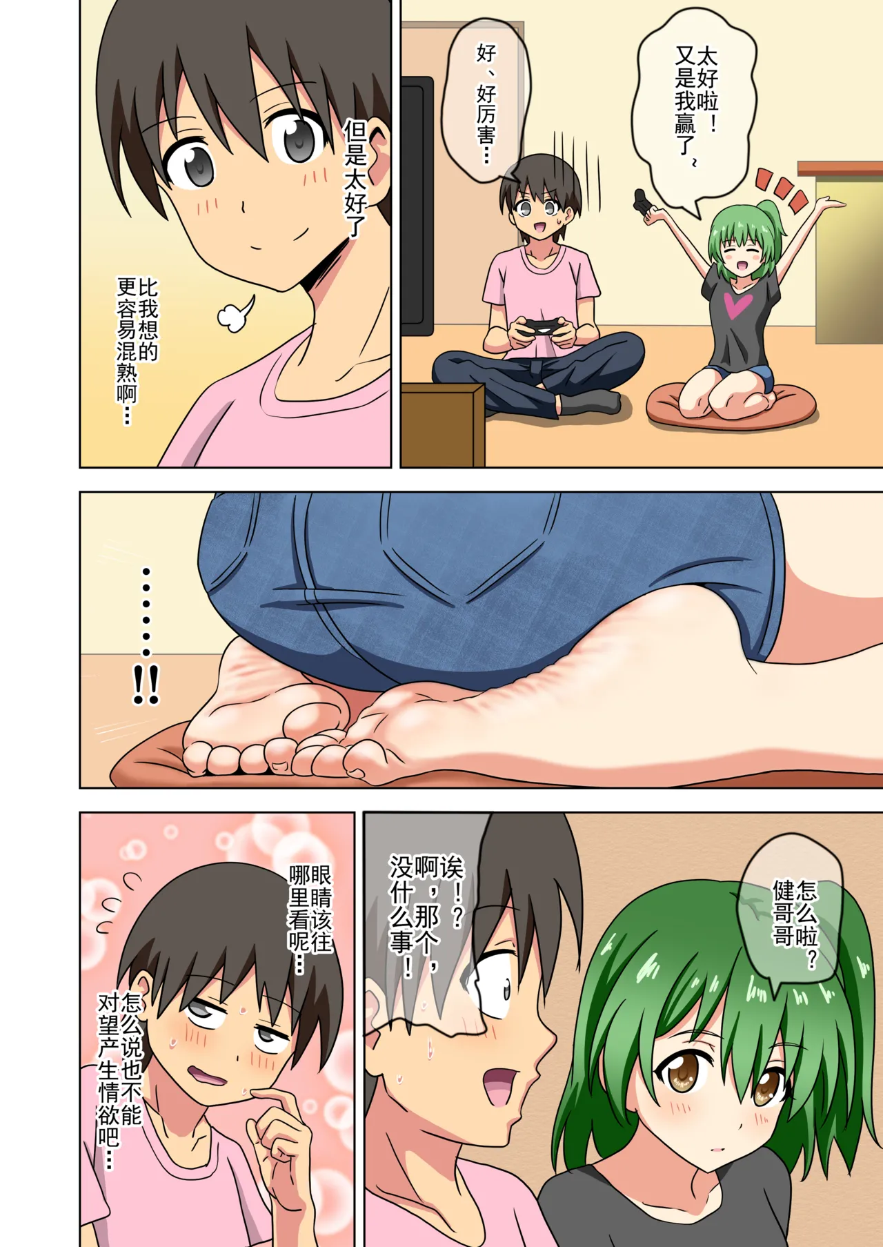 Mitari no Sono Ep. 93- | 魅足之园 （93话起）更新到211话 - Page 314