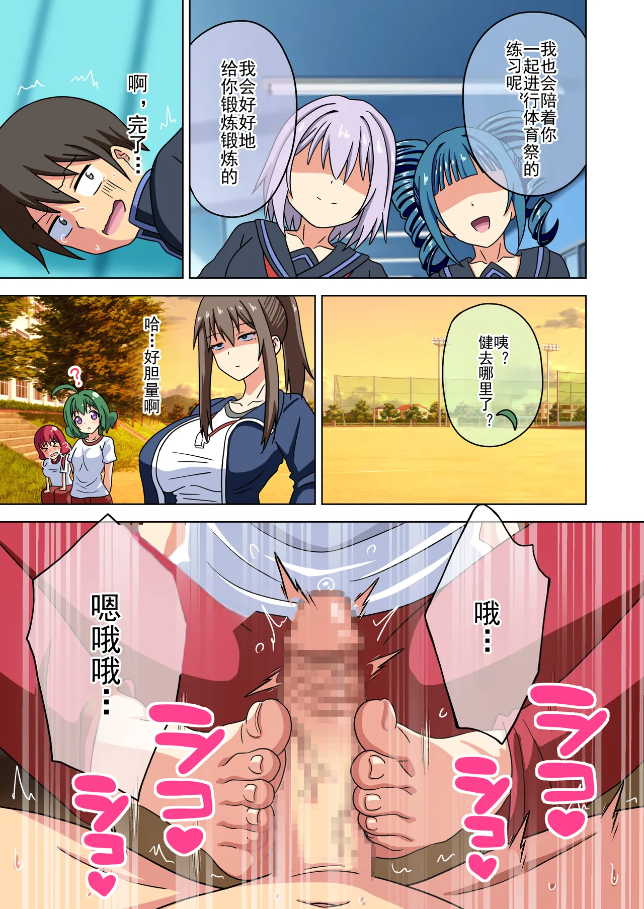 Mitari no Sono Ep. 93- | 魅足之园 （93话起）更新到211话 page 484 original parody - gag condom hentai manga - read online free