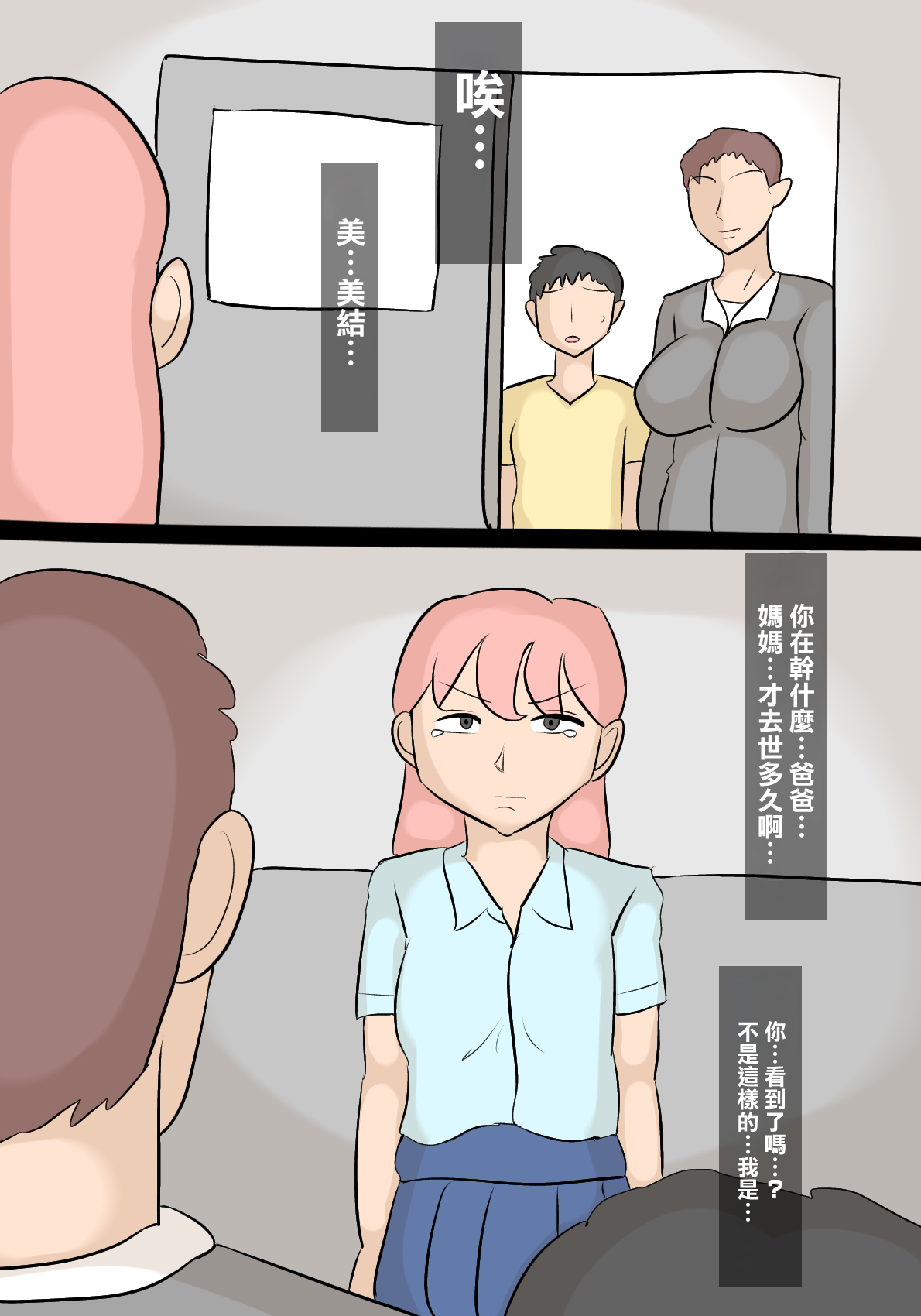 娘の担任の先生に寝取られたパパ page 31 original parody - big breasts netorare hentai manga - read online free