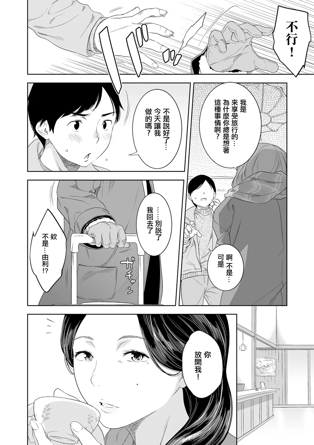 Waisai no Yado - Page 4