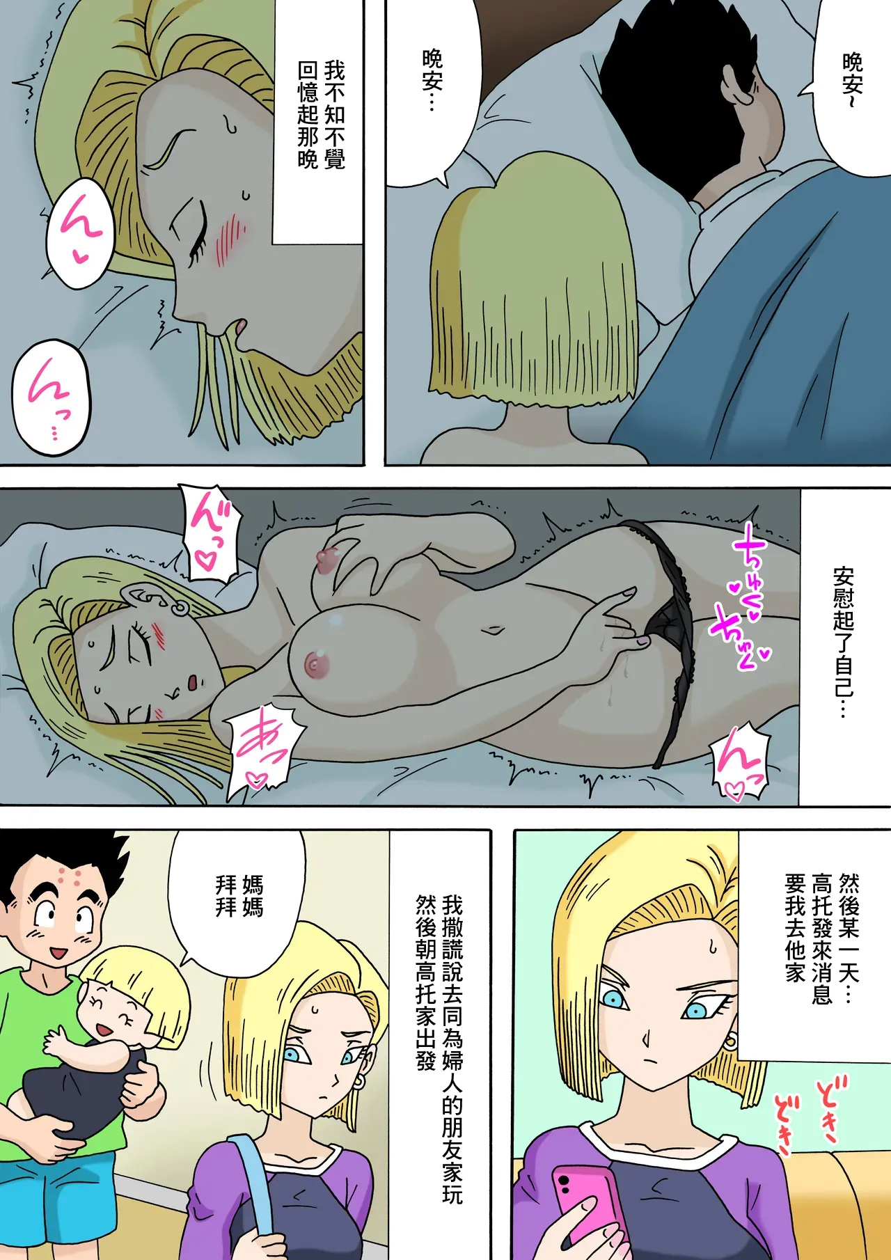 NTR18号_ドラゴンボール超 page 18 featuring android 18 dragon ball super parody - extraneous ads hentai manga - read online free