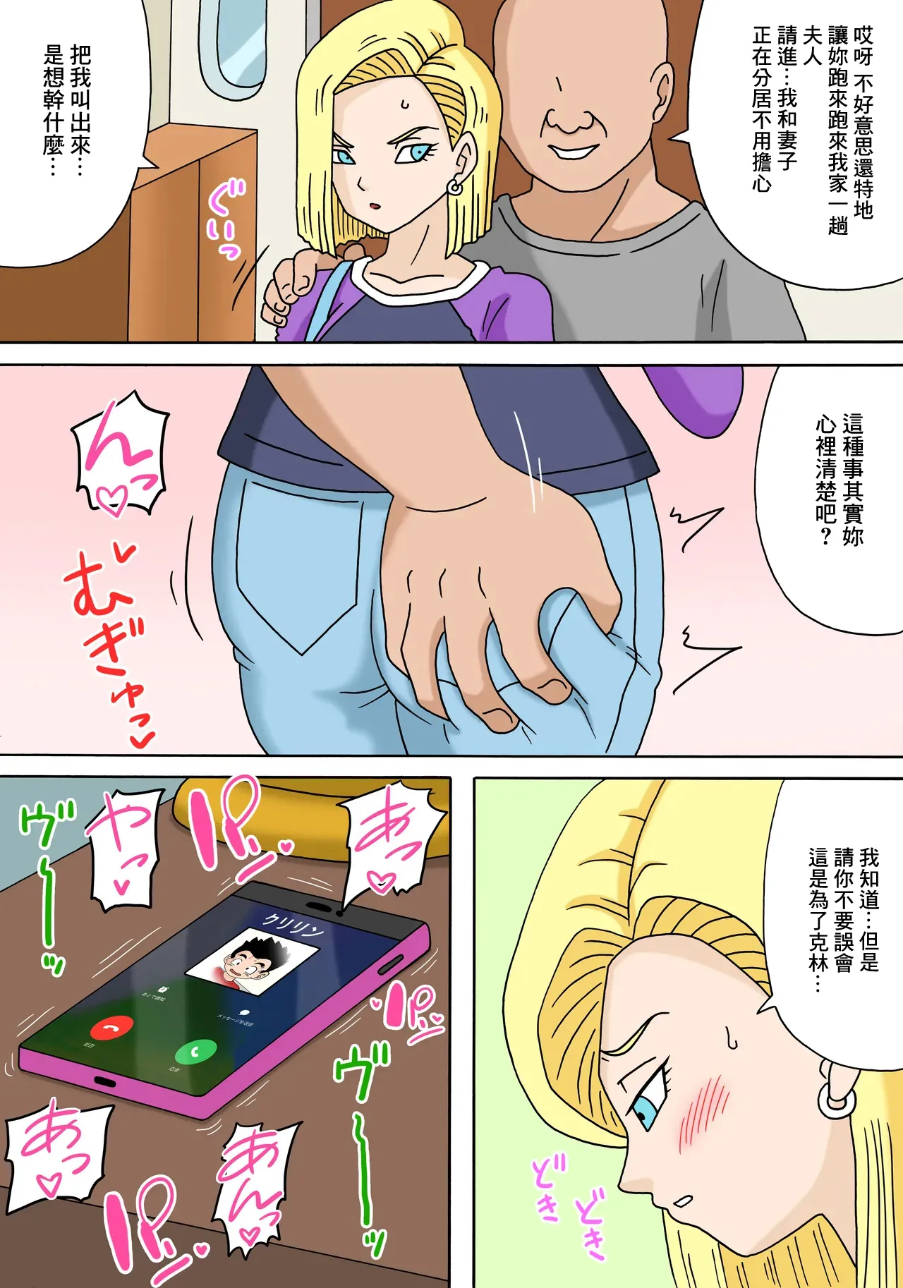 NTR18号_ドラゴンボール超 - Page 19