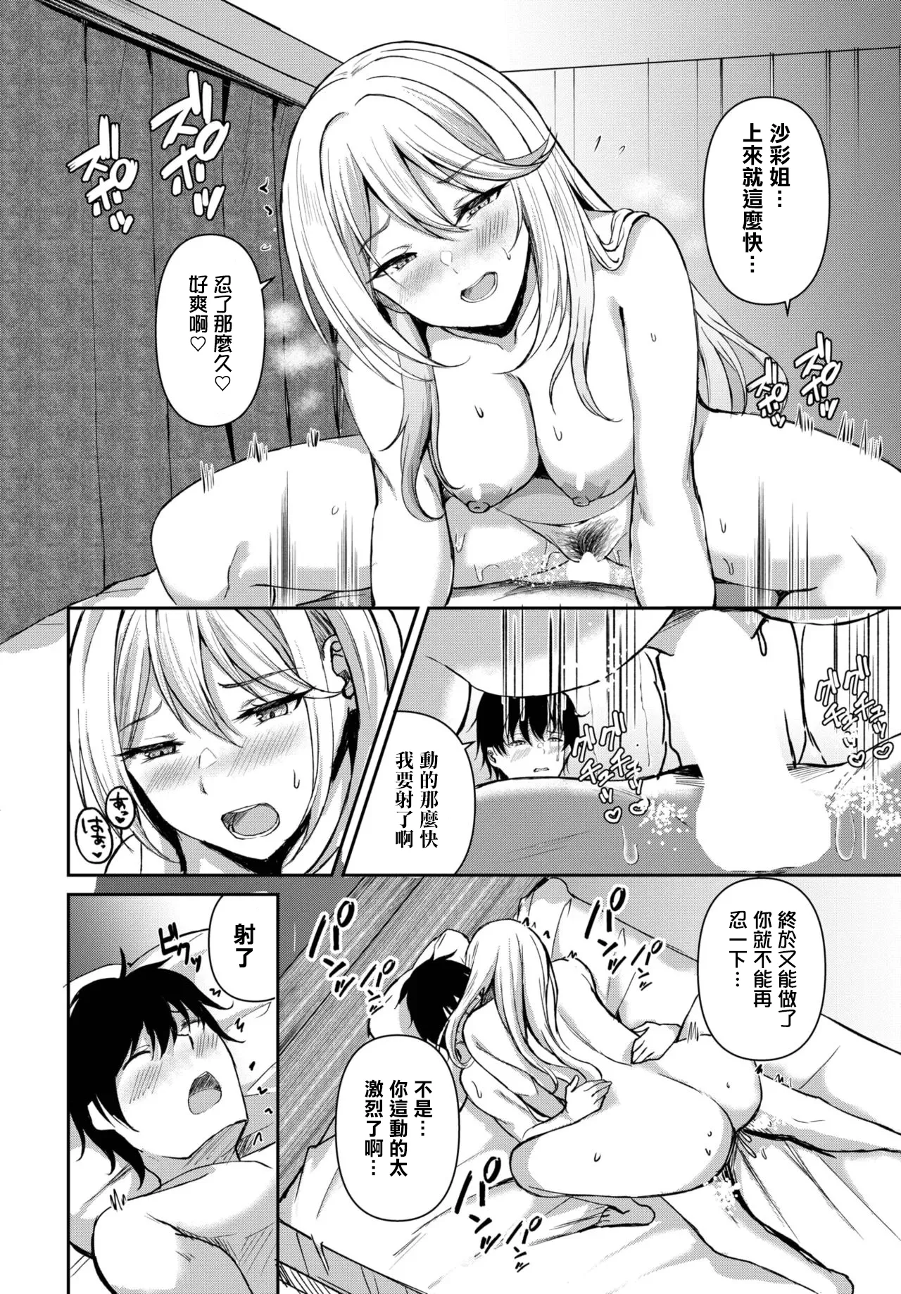 Peeping Love page 12 - sole female sole male hentai manga - read online free