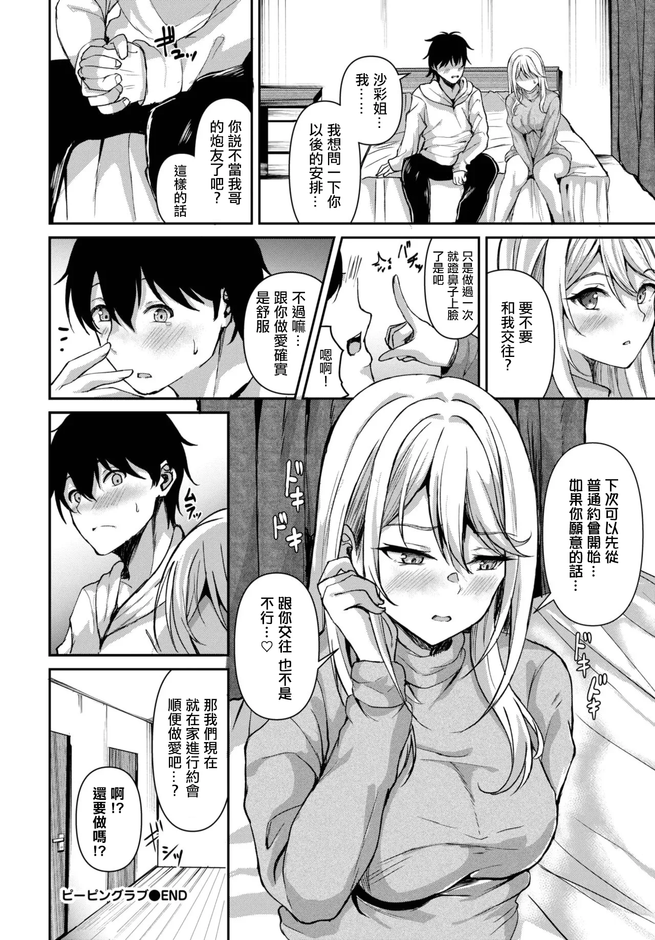 Peeping Love page 20 - sole female sole male hentai manga - read online free