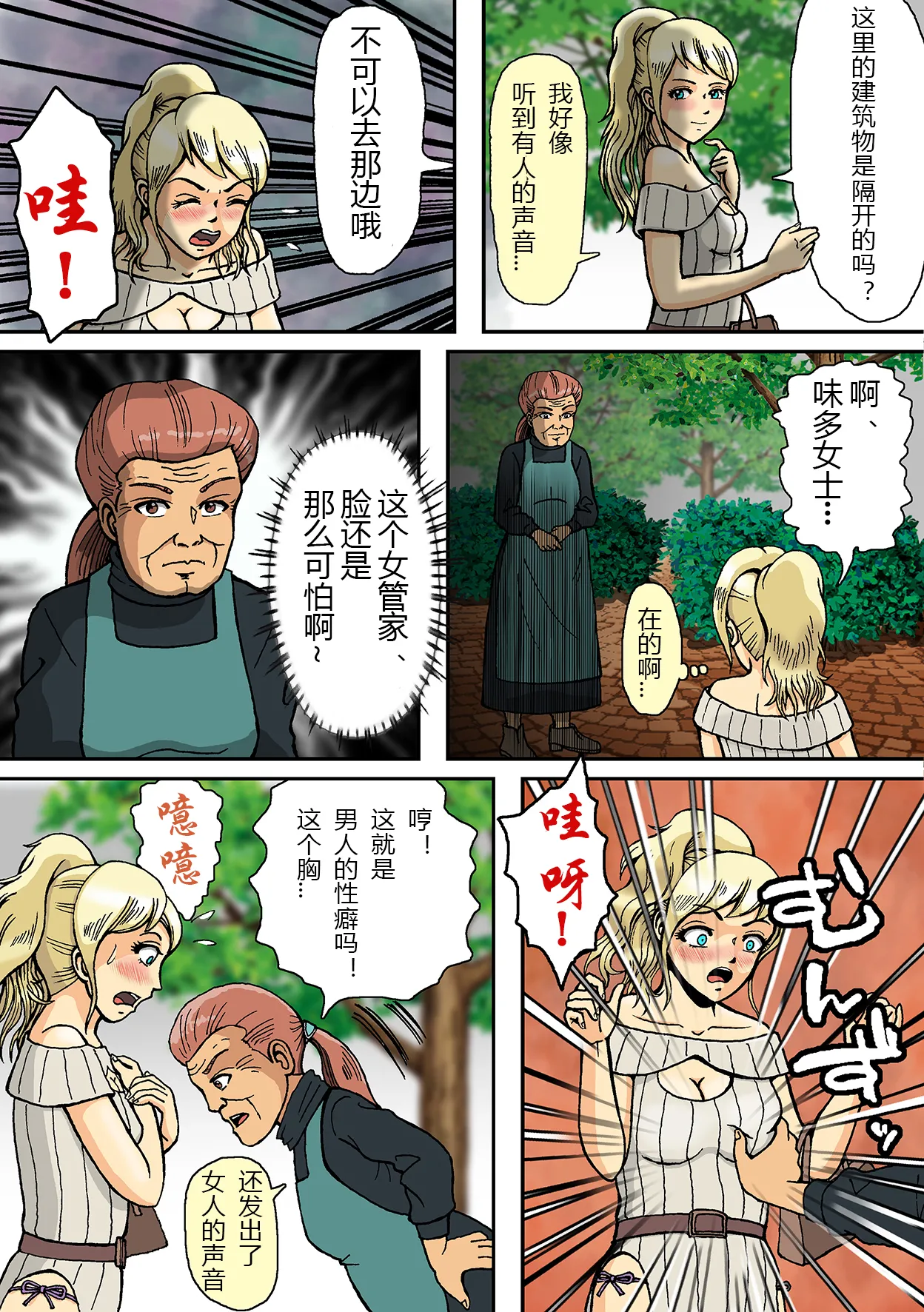 Newhalf Mazo Shoufu no Shiriana wa Namaniku Onahole nano yo page 20 original parody - chastity belt anal hentai manga - read online free