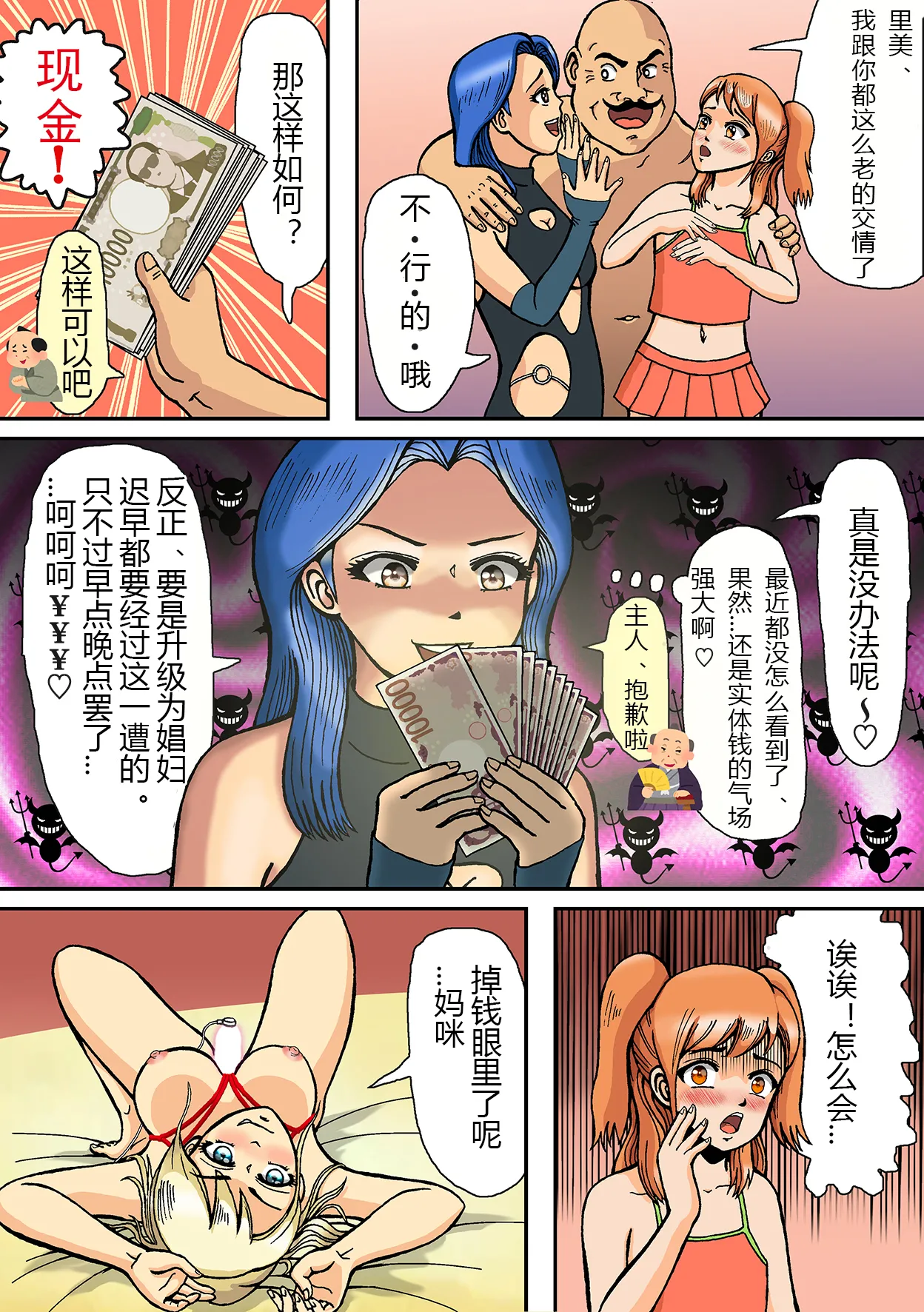 Newhalf Mazo Shoufu no Shiriana wa Namaniku Onahole nano yo page 37 original parody - chastity belt anal hentai manga - read online free