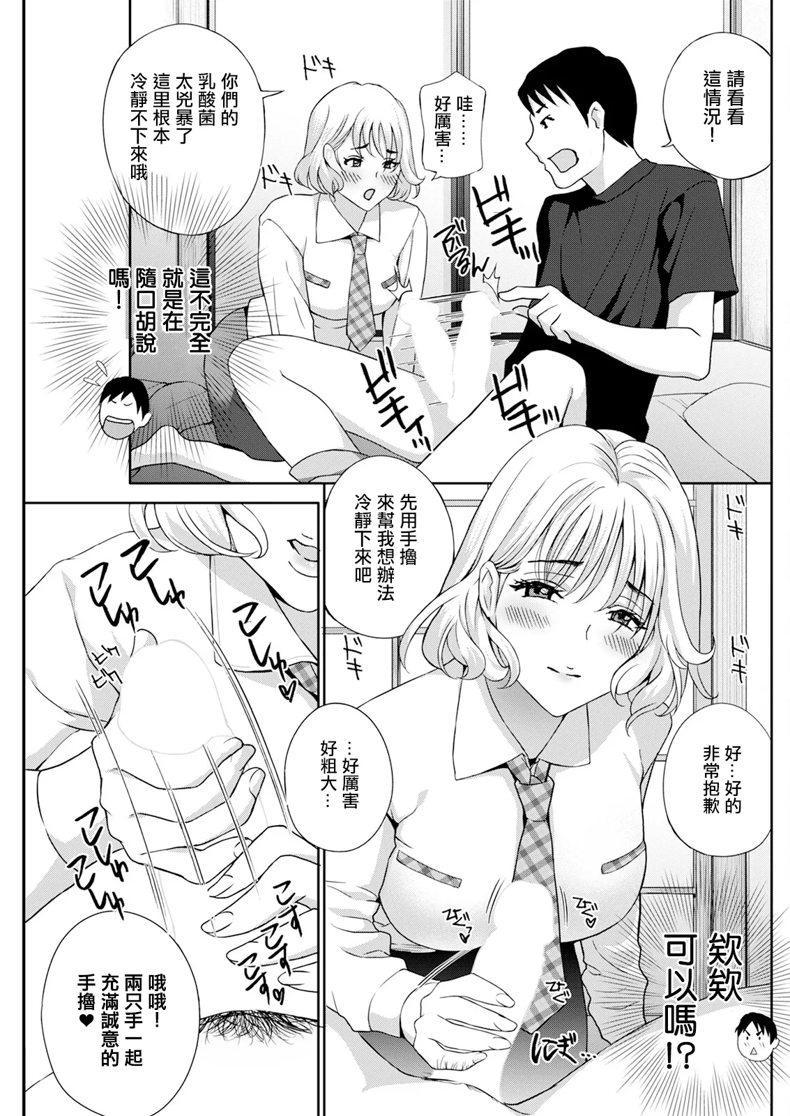 Hyoui! Nupunupu Ana Ijime Ch. 7 - Page 11