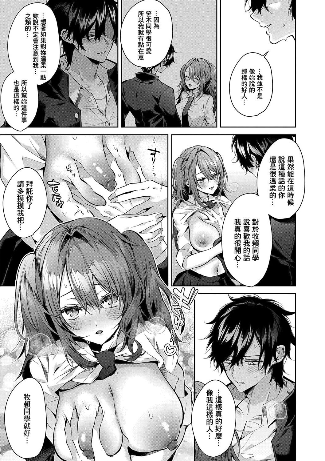 Ookami-kun wa Shinpaishou page 17 - sole female sole male hentai manga - read online free